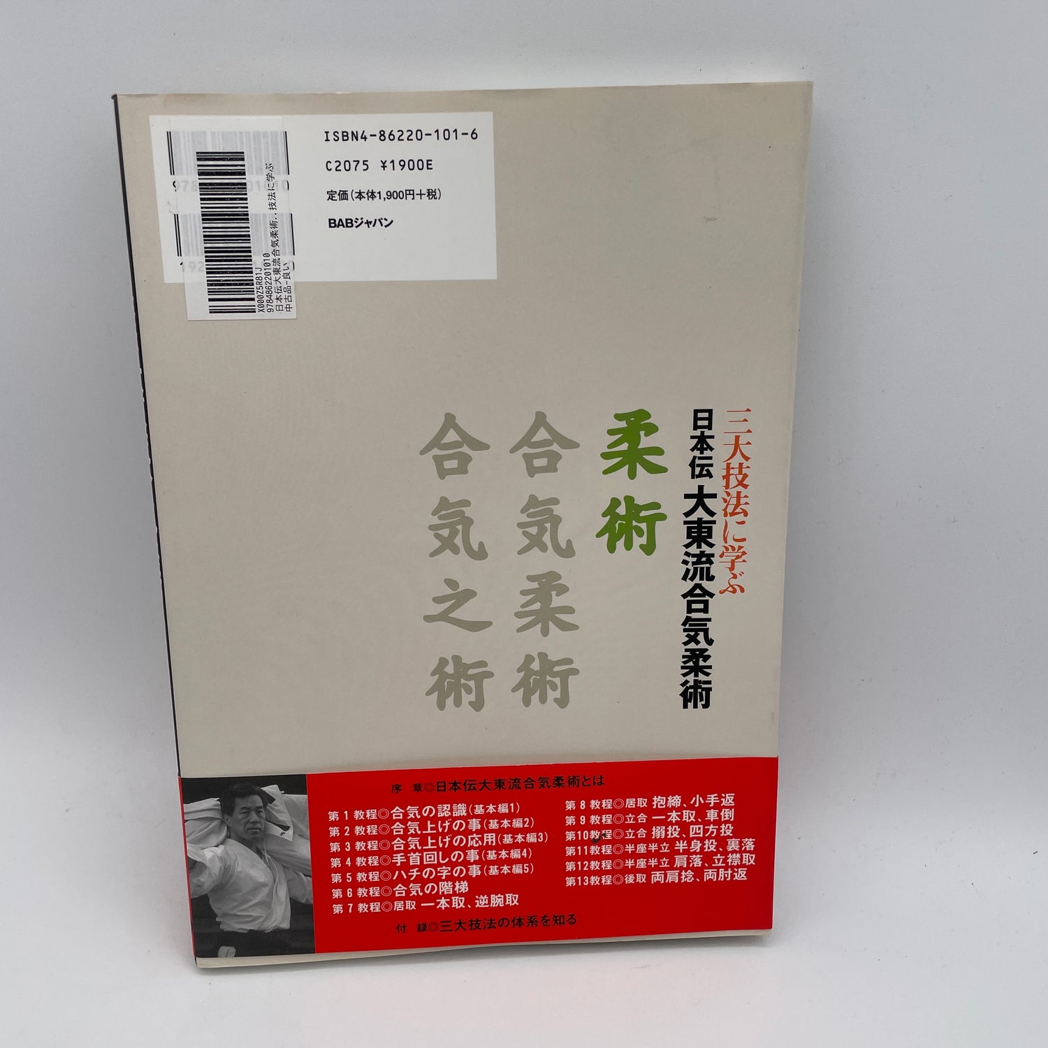 Nihonden Daito Ryu Aikijujutsu Book 1: Jujutsu By Kogen Sugasawa (Preowned)