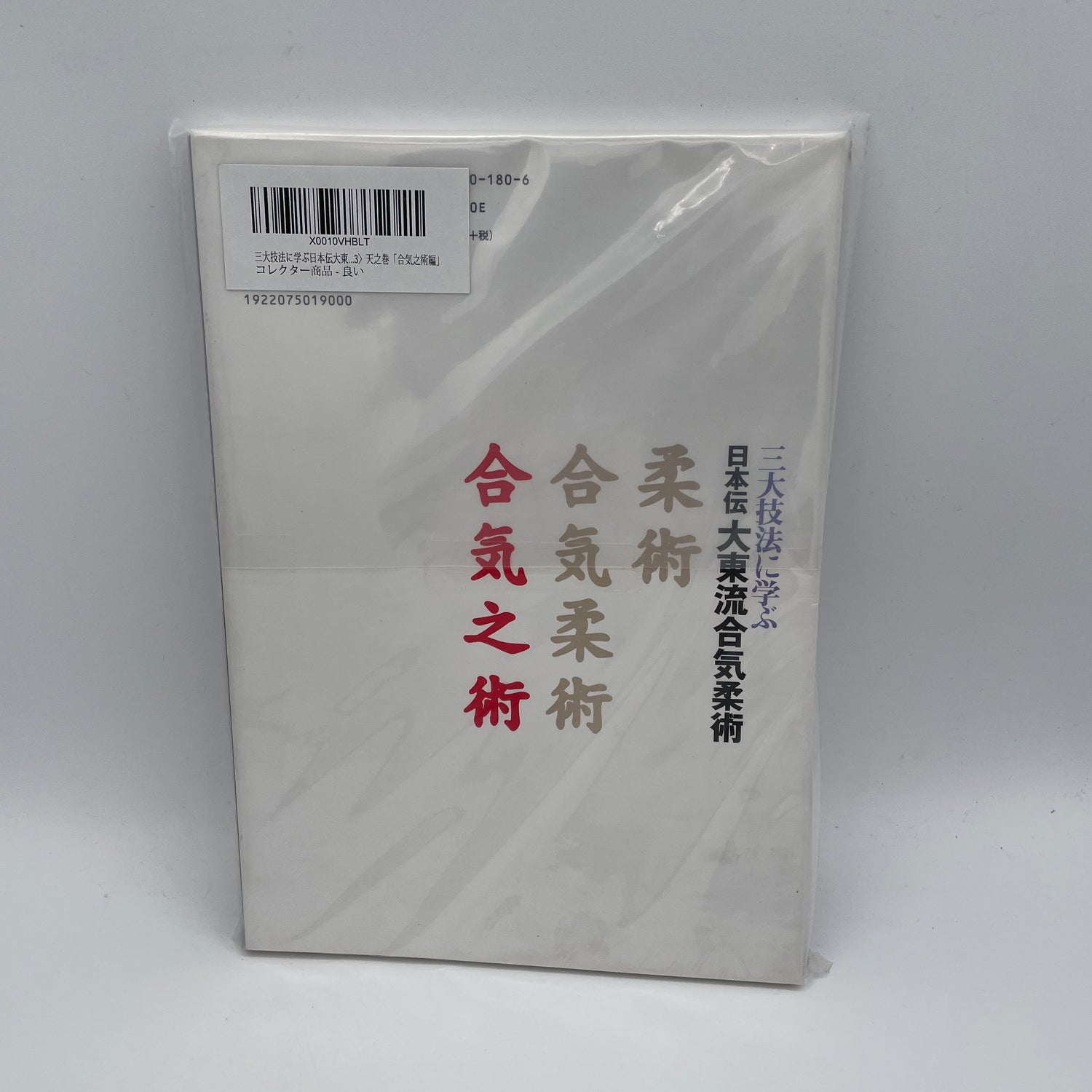 Nihonden Daito Ryu Aikijujutsu Book 3: Aiki no Jutsu by Kogen Sugasawa (Preowned)