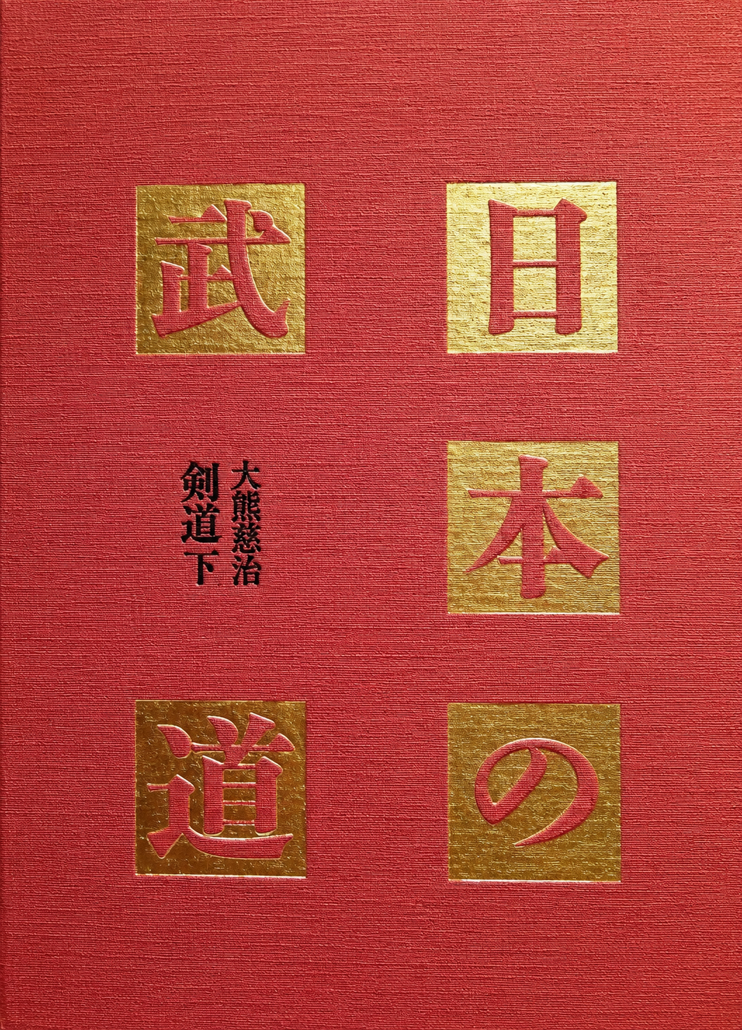 Nihon no Budo Libro 3: Kendo (Usado)
