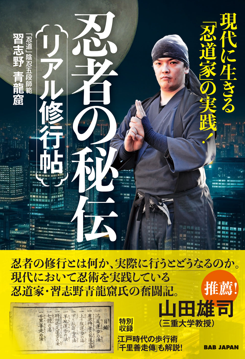 Ninja Secrets: A Real Training Manual Book by Seiryukutsu Narashino