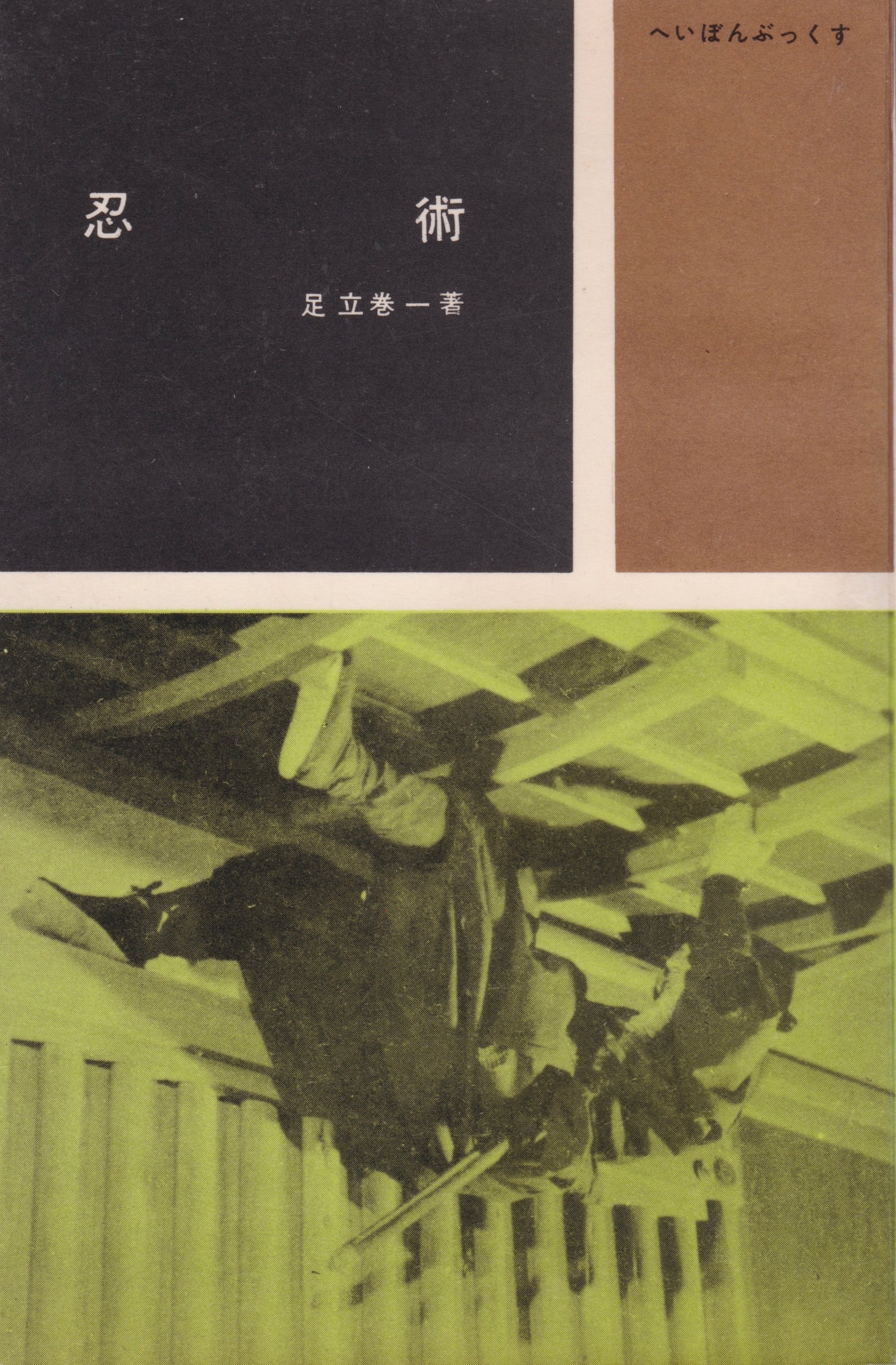 Ninjutsu Book by Kenichi Adachi (Preowned)