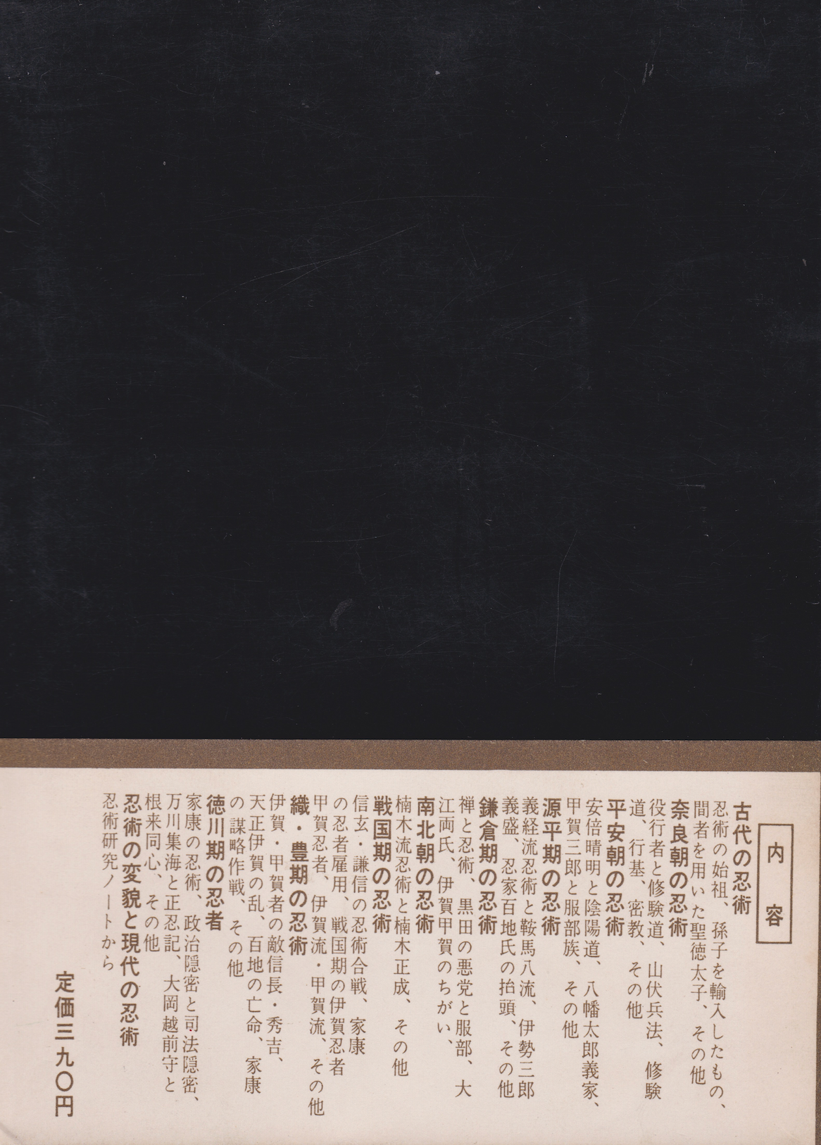 Ninjutsu: Its History & Ninja Book by Heishichiro Okuse (Hardcover)(Preowned)