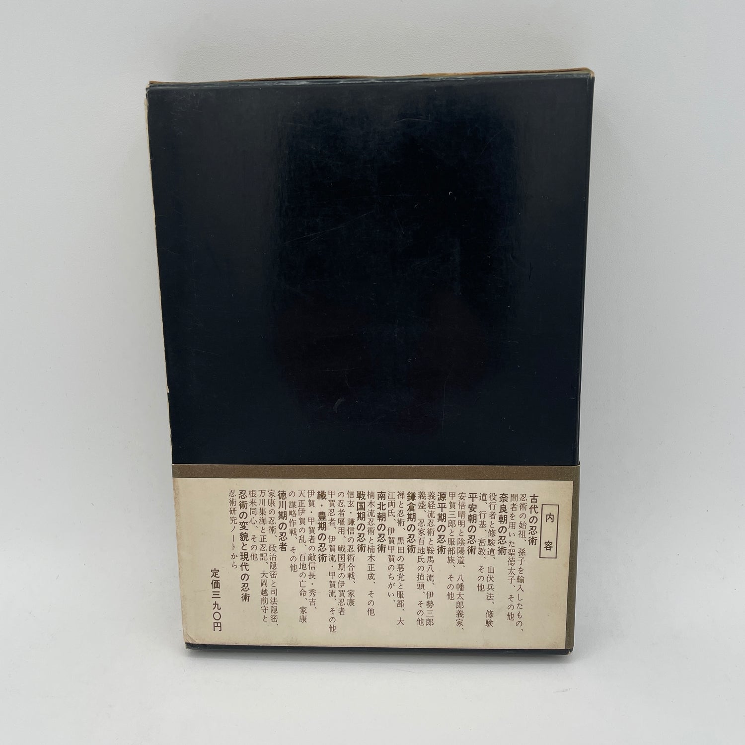 Ninjutsu: Its History & Ninja Book by Heishichiro Okuse (Hardcover)(Preowned)