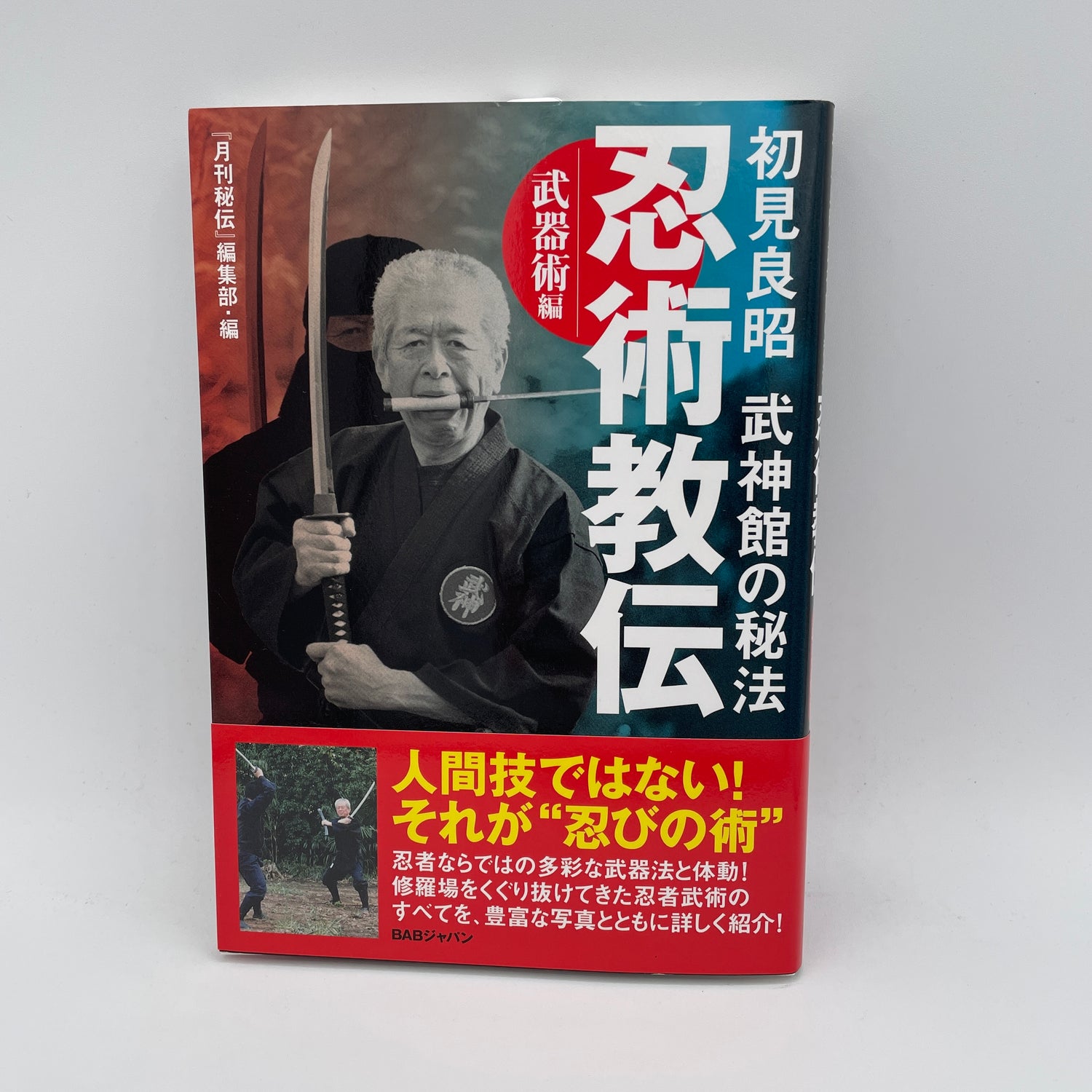 Ninjutsu Kyoden Book 1: Bukijutsu by Masaaki Hatsumi