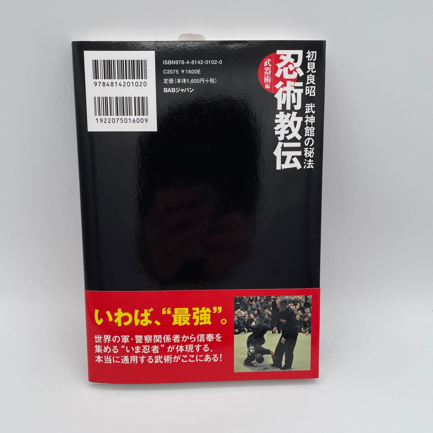 Ninjutsu Kyoden Book 1: Bukijutsu by Masaaki Hatsumi