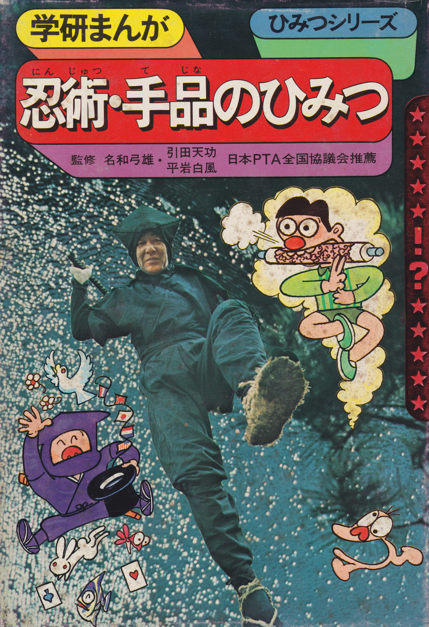 Ninjutsu & Magic Tricks Book by Yumio Nawa (Hardcover)(Preowned)