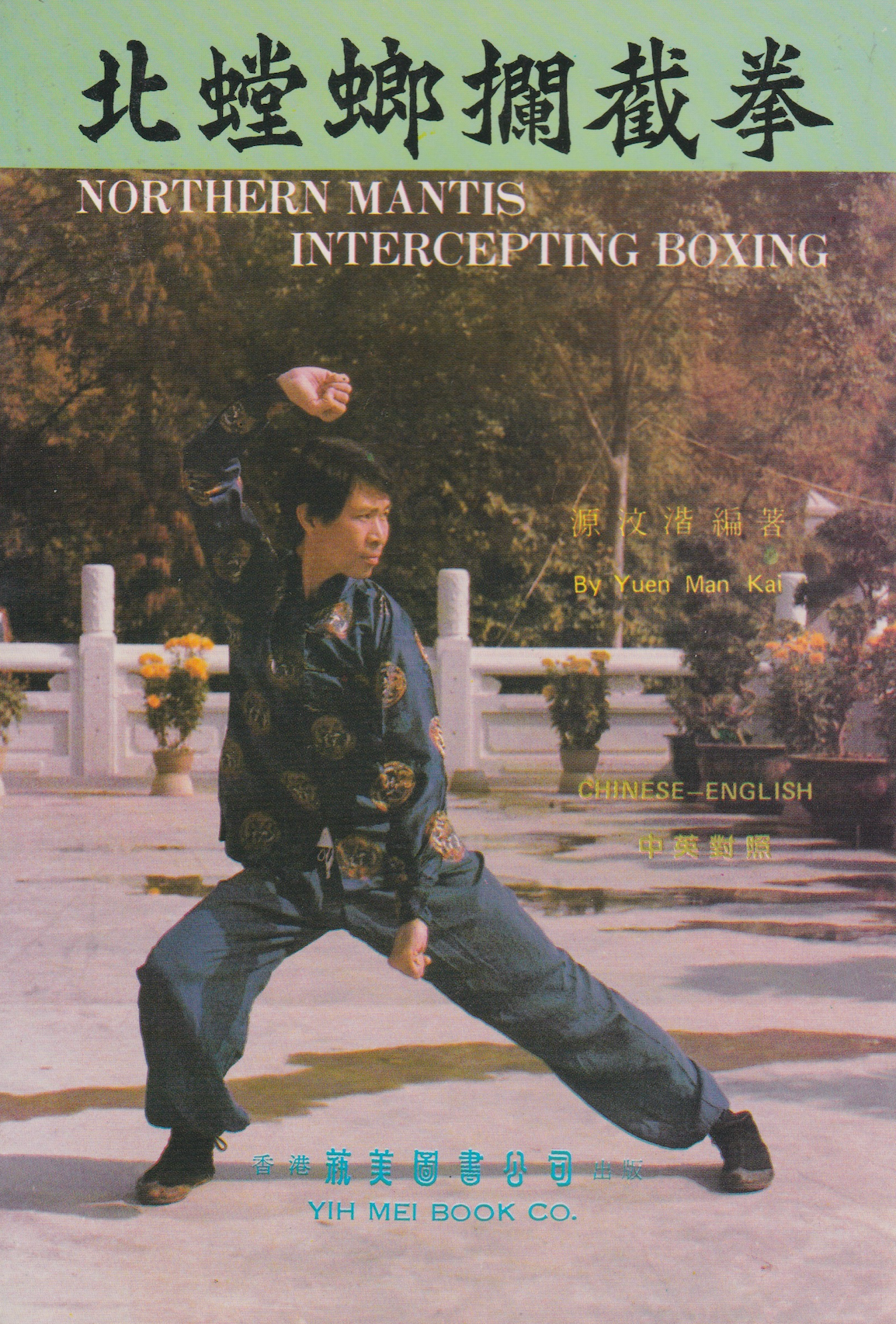 Northern Mantis Intercepting Boxing Book by Yuen Man Kai