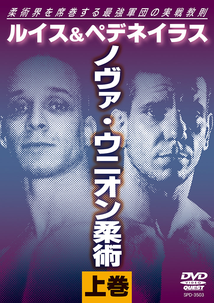 Nova Uniao Jiujitsu Vol 1 DVD by Joe Lewis & Andre Pederneires (Region 2 DVD)