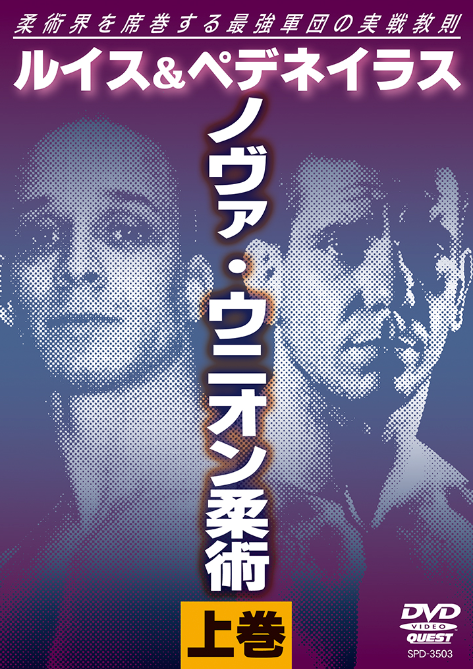 Nova Uniao Jiujitsu Vol 1 DVD by Joe Lewis & Andre Pederneires (Region 2 DVD)