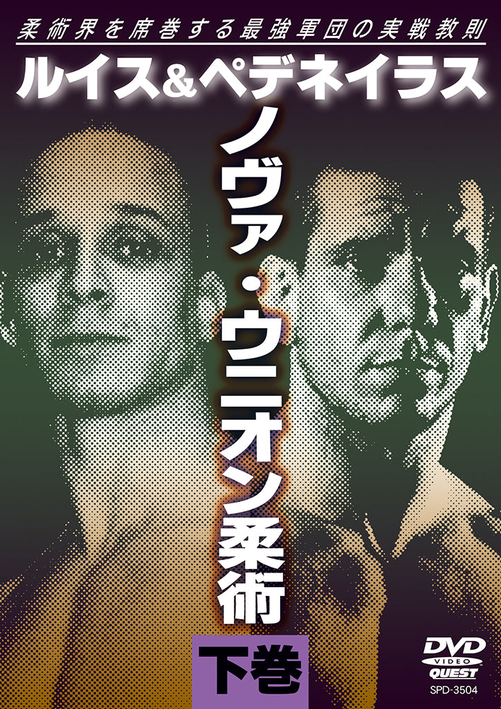 Nova Uniao Jiujitsu Vol 2 DVD by Joe Lewis & Andre Pederneires (Region 2 DVD)