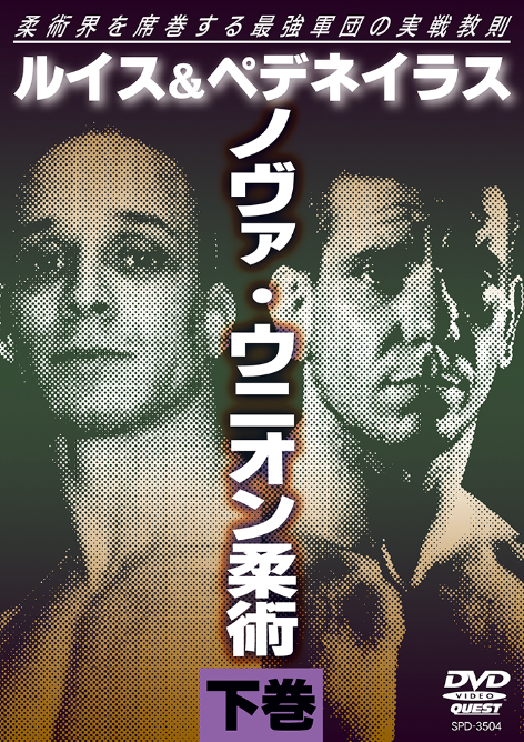 Nova Uniao Jiujitsu Vol 2 DVD by Joe Lewis & Andre Pederneires (Region 2 DVD)