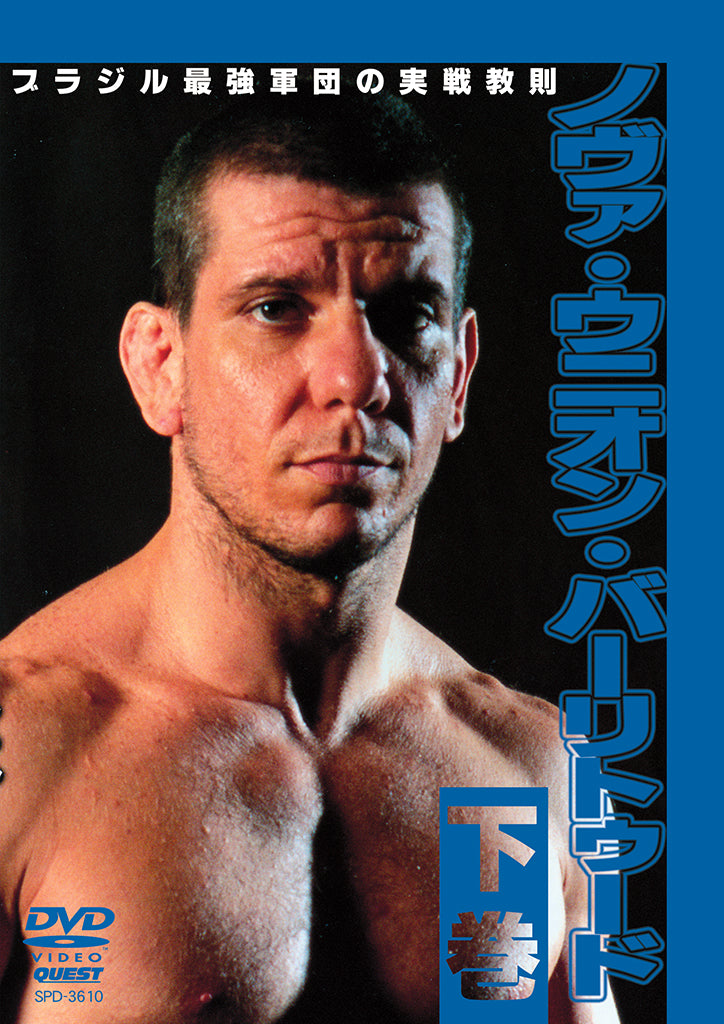 Nova Uniao Vale Tudo DVD 2 (Region 2 DVD)