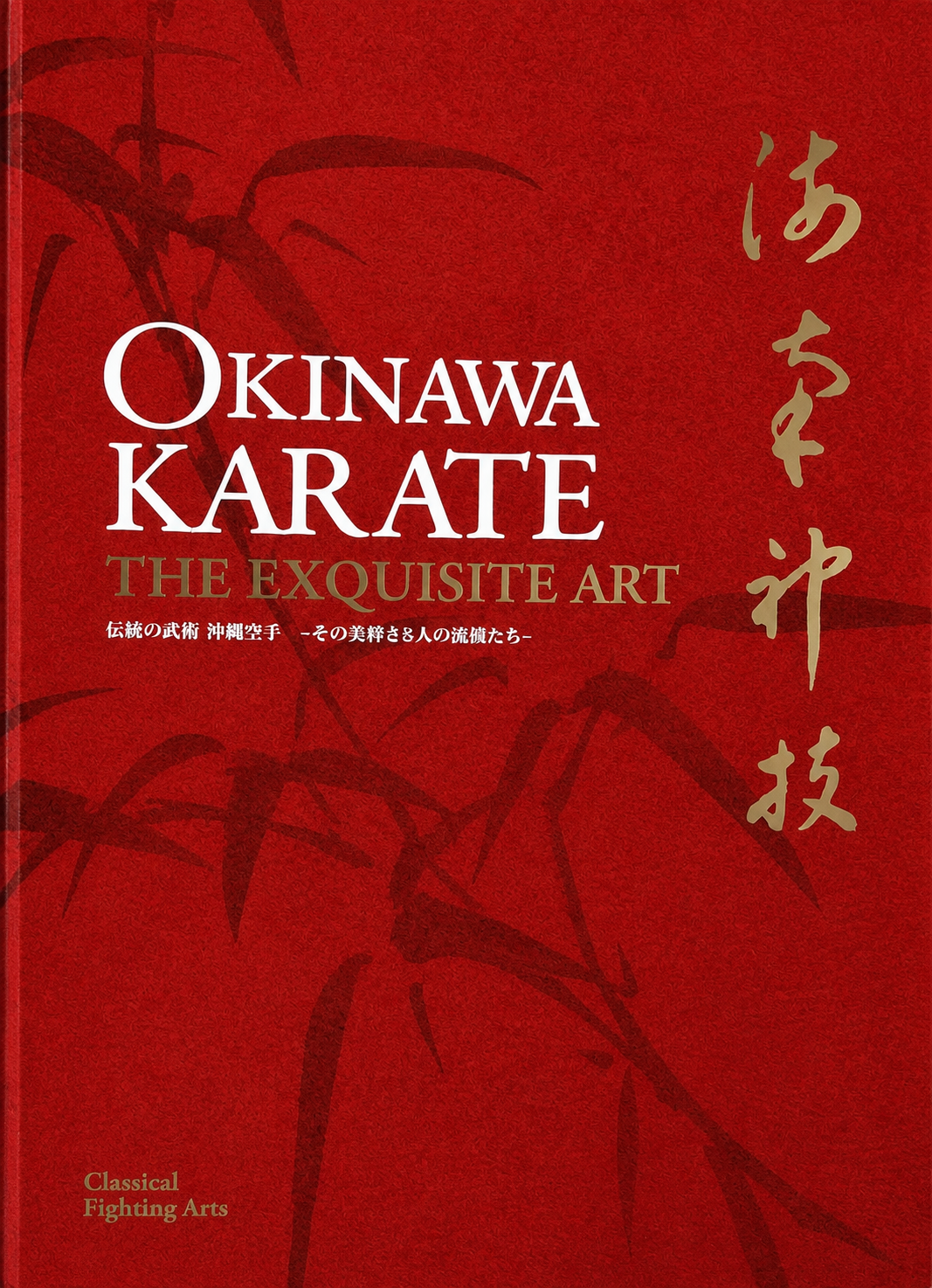 Okinawa Karate El libro de arte exquisito.