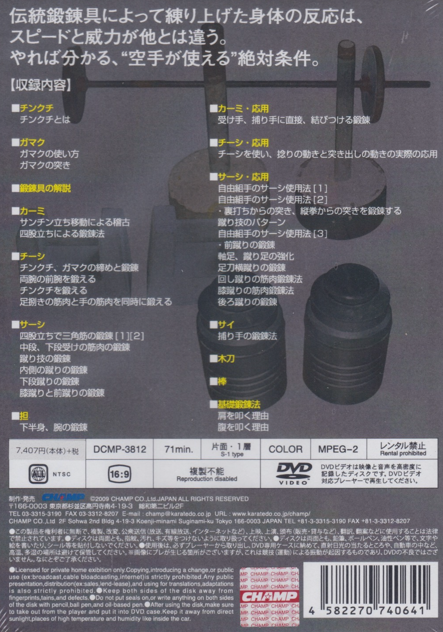 Okinawa Traditional Training Tool DVD by Yoshio Kuba