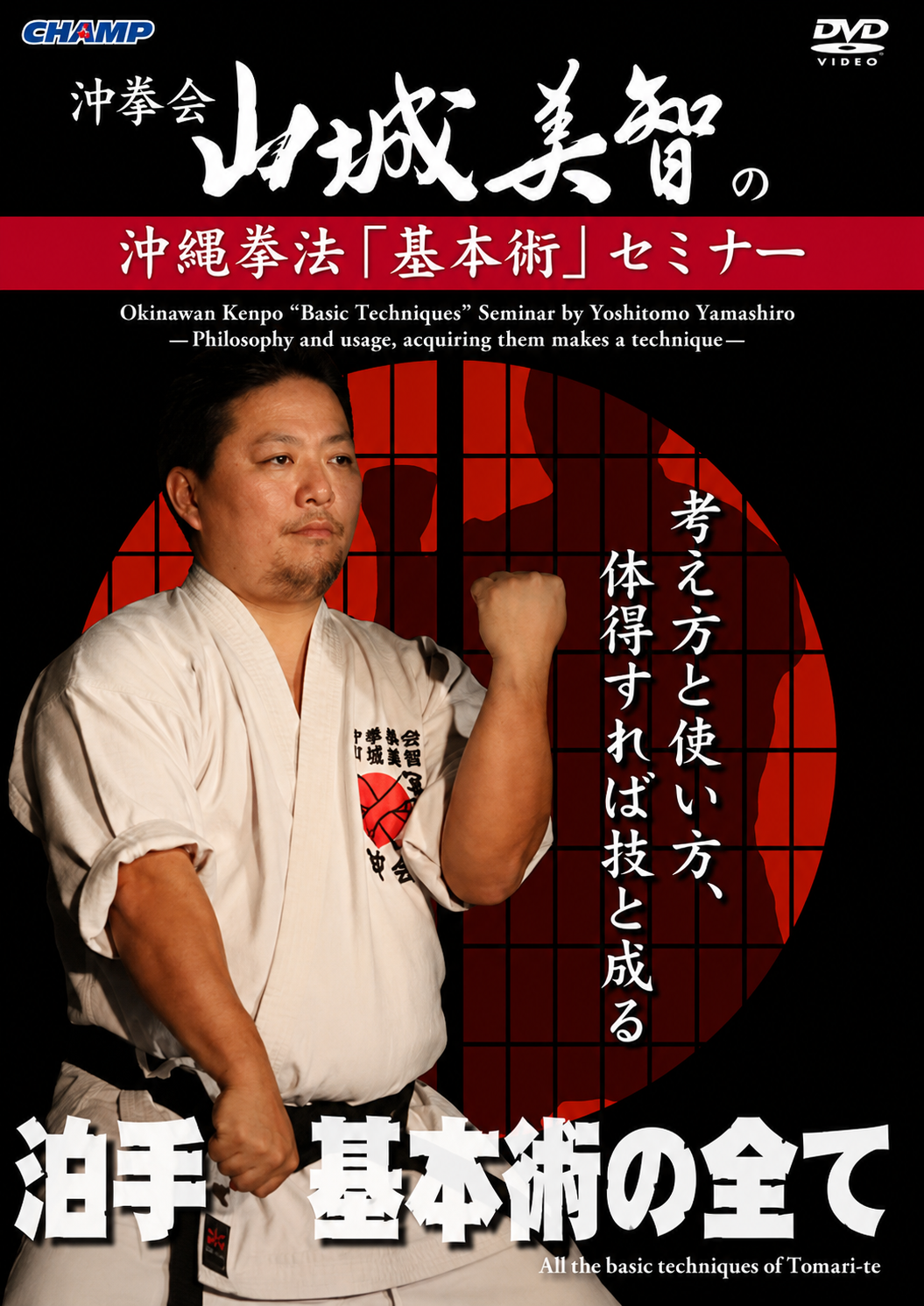 Okinawan Kenpo Basic Techniques Seminar DVD by Yoshitomo Yamashiro
