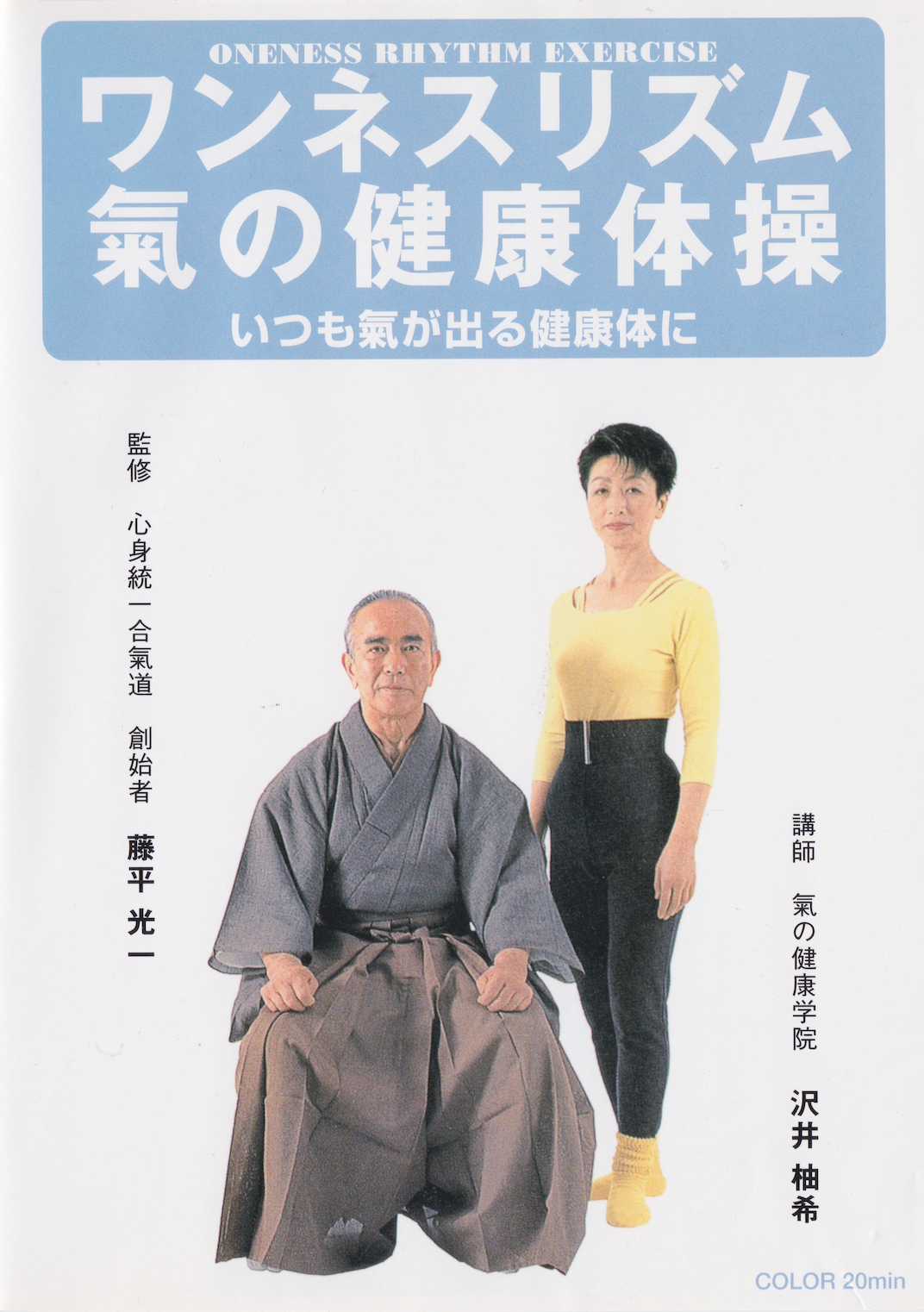 Oneness Rhythm Exercise DVD by Koichi Tohei (Preowned)
