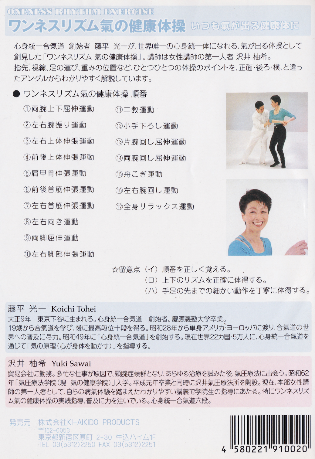 Oneness Rhythm Exercise DVD by Koichi Tohei (Preowned)