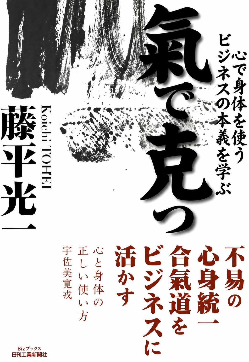 Overcoming with Ki Book by Koichi Tohei (Preowned)