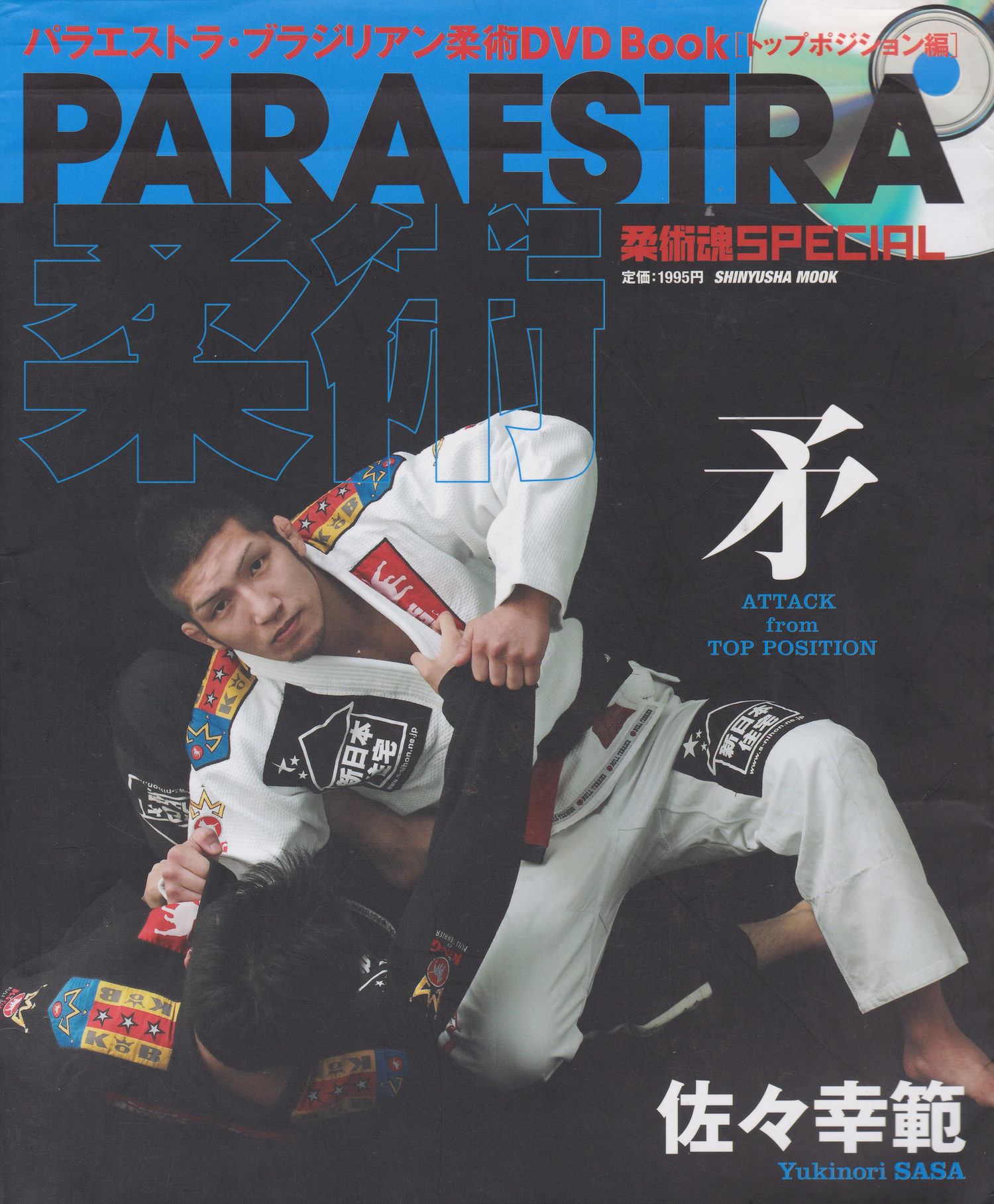 Paraestra Jiu-jitsu Book & DVD #2 by Yukinori Sasa (Preowned)