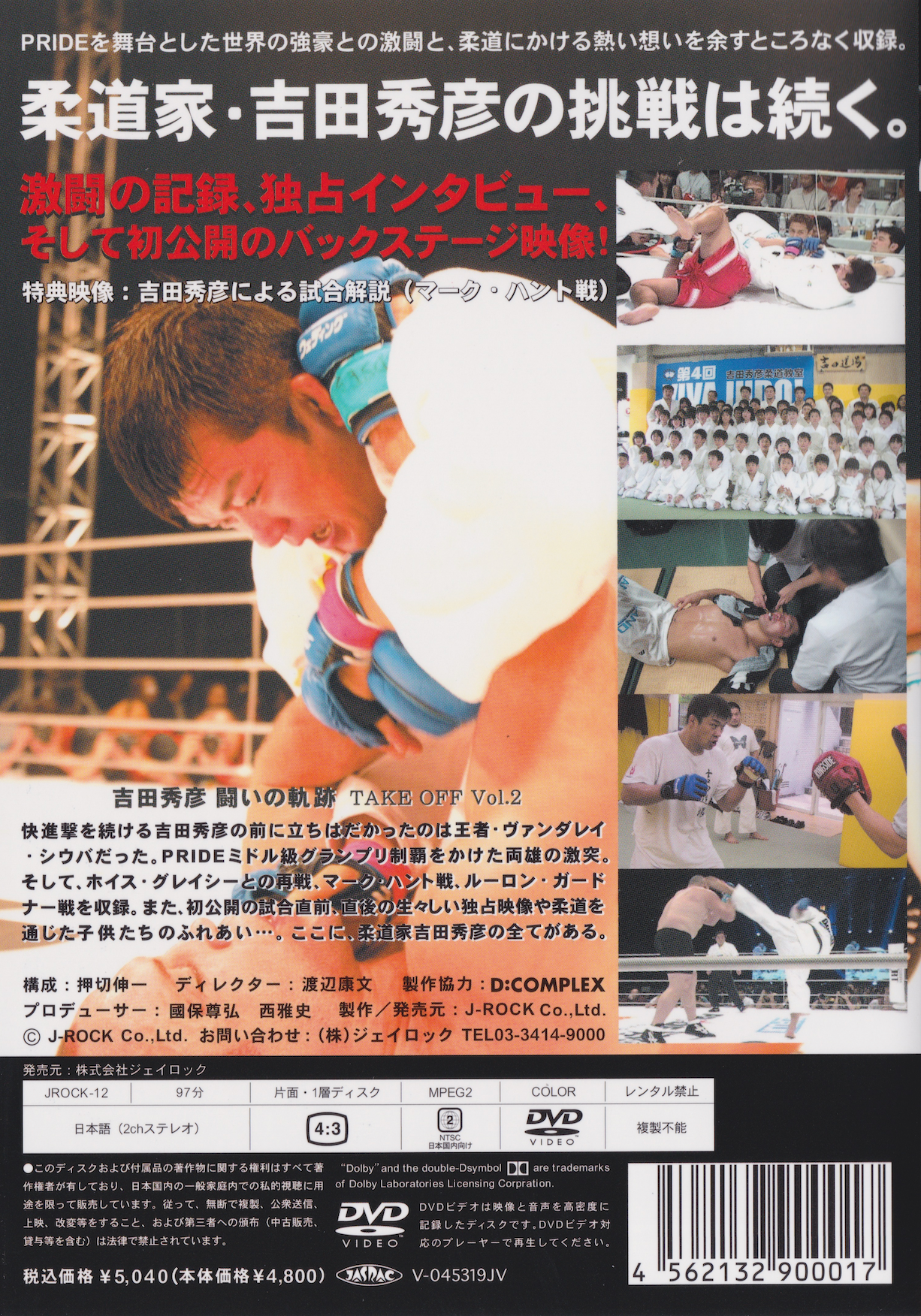 The Battle Path DVD 2: Take Off by Hidehiko Yoshida (Region 2) (Preowned)