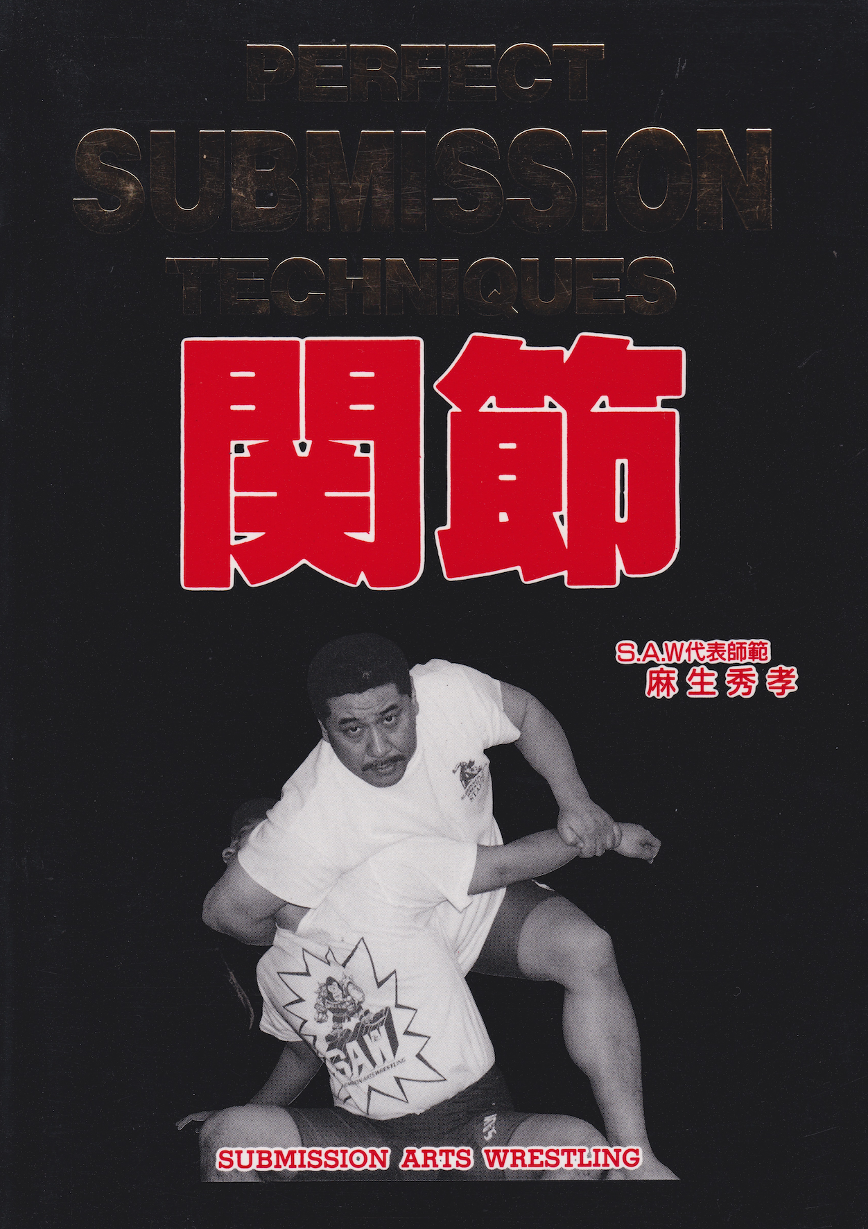 Perfect Submission Techniques Book by Hidetaka Aso (Preowned)