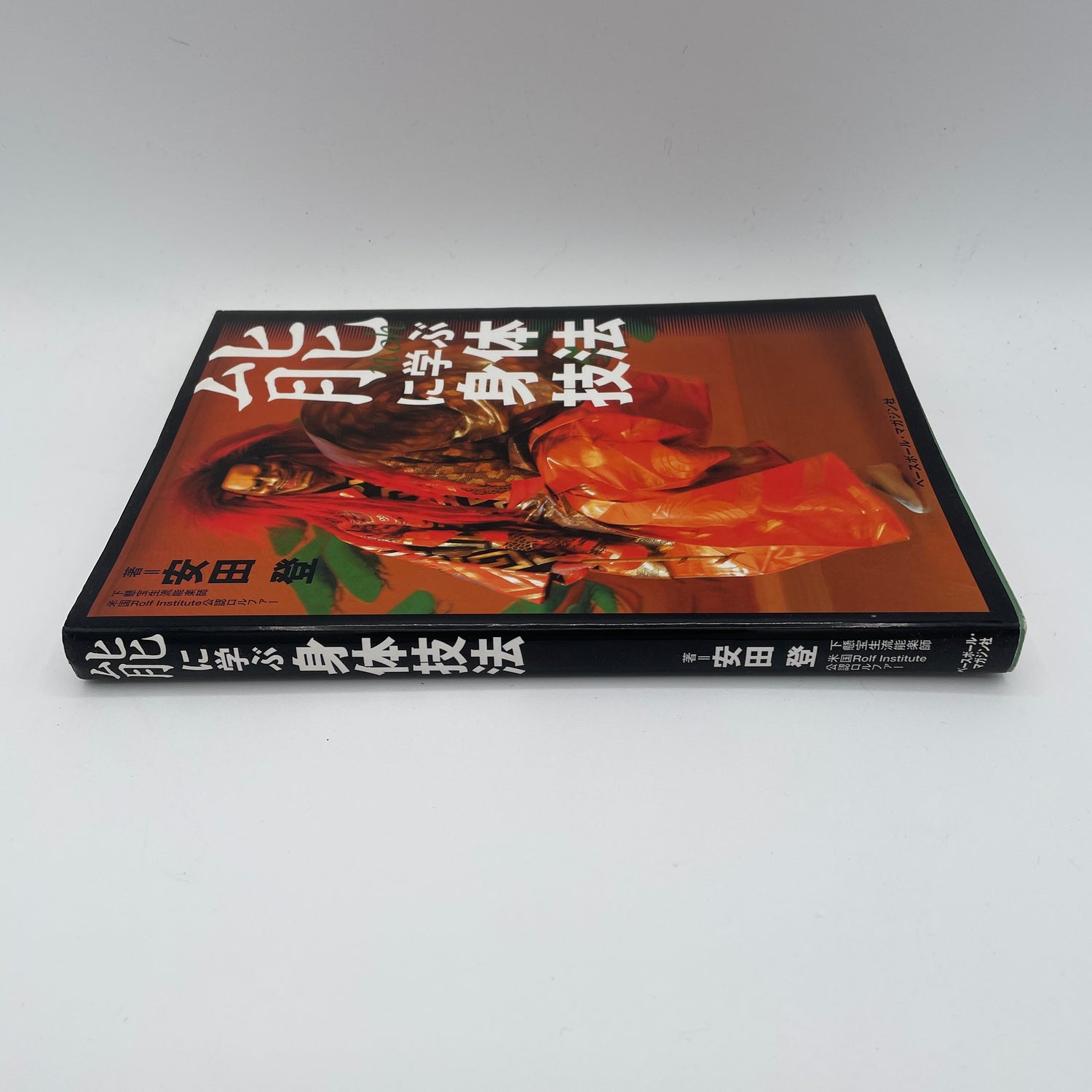 Physical Techniques from Noh Book by Noboru Yasuda (Preowned)