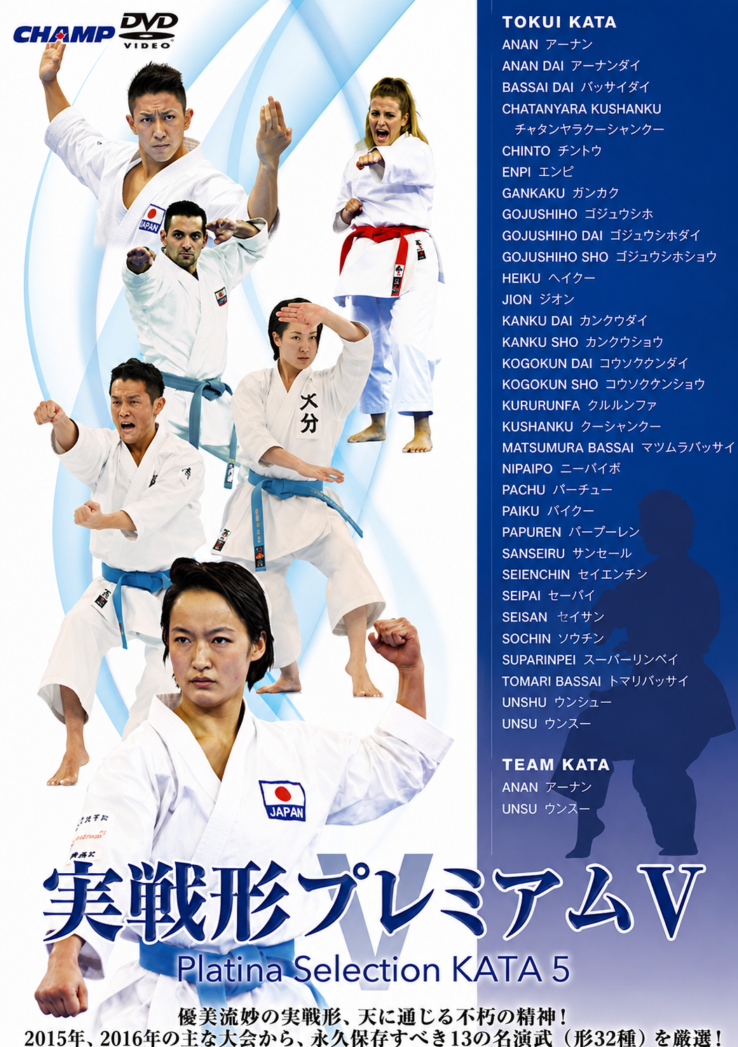 Platina Karate Kata Selection Volume 5 (2 DVD Set)