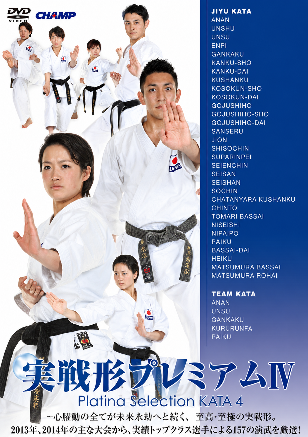 Platina Karate Selection Kata Vol 4 (2 DVD Set)