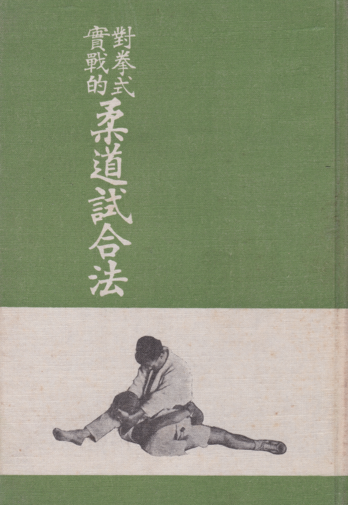 Practical Combat Style Judo Methods Against Boxers by Asajiro Takeda (Preowned)