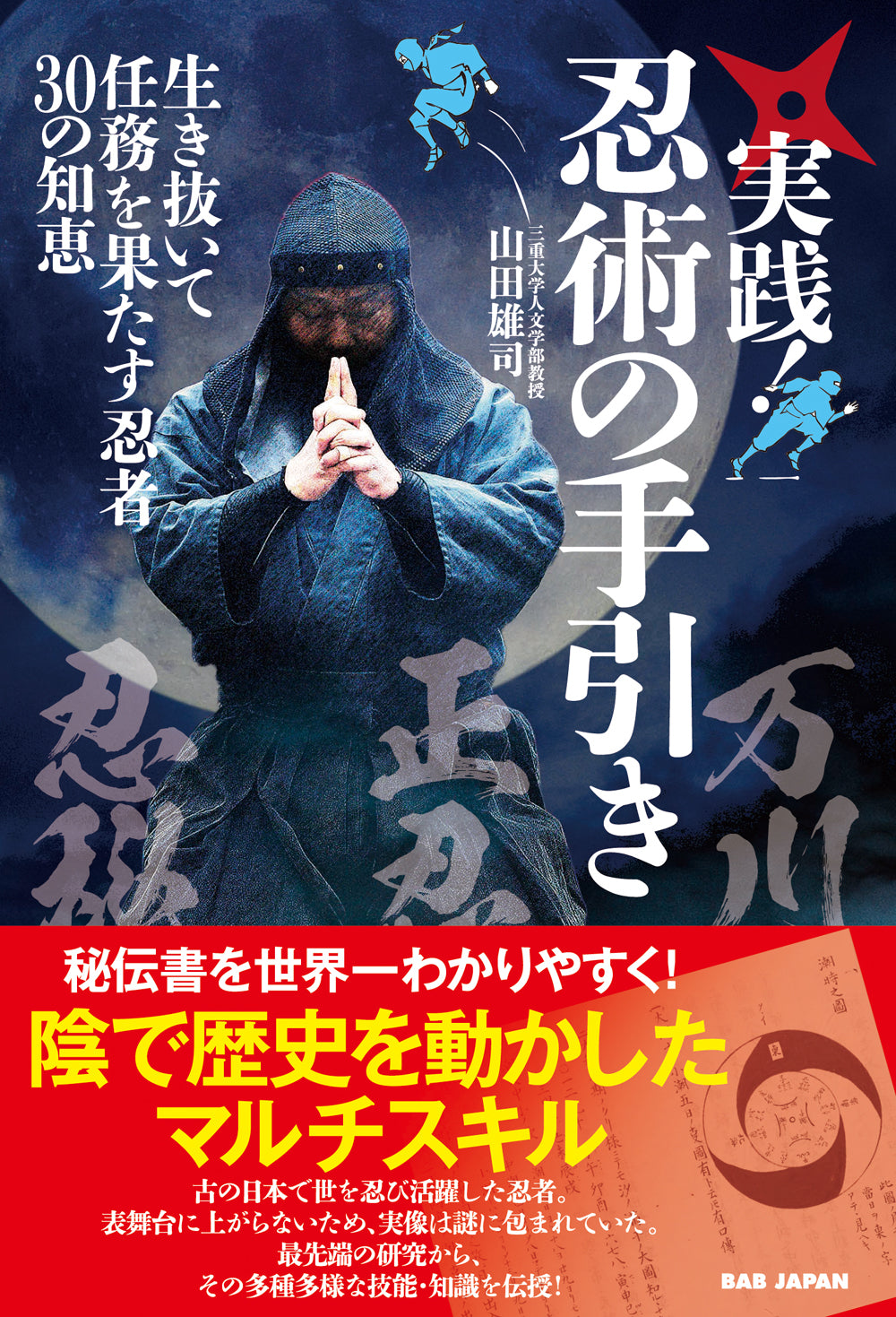Practical Ninjutsu Manual Book by Yuji Yamada