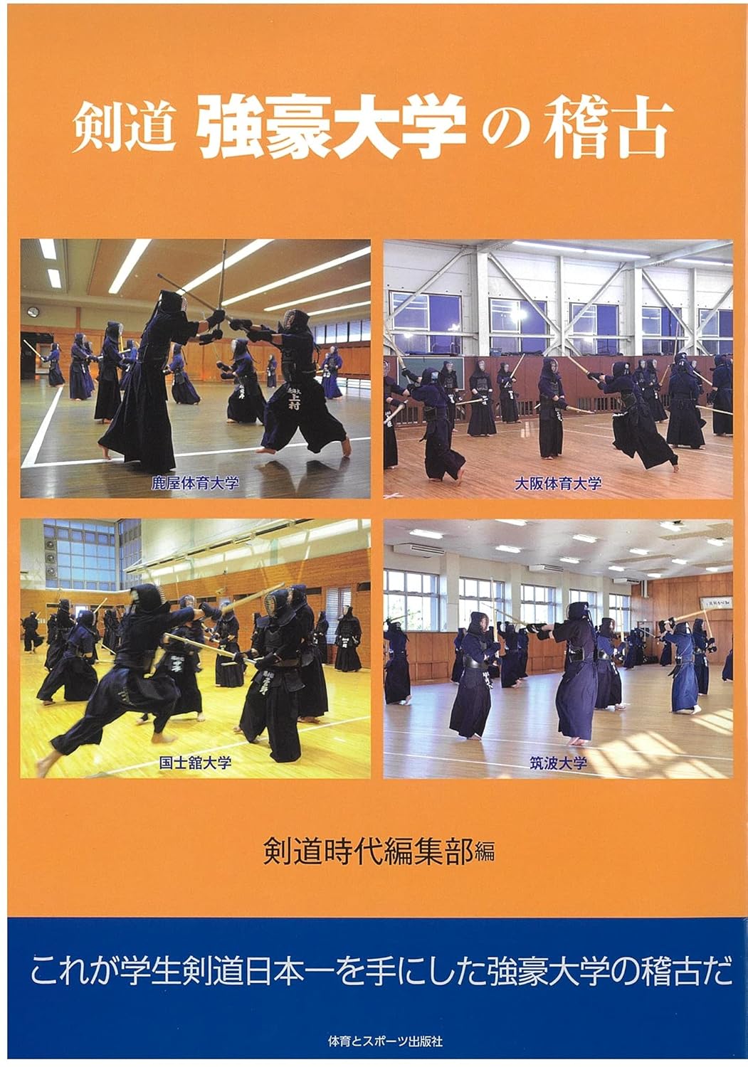 Practice at a Top-Tier University Kendo Program Book