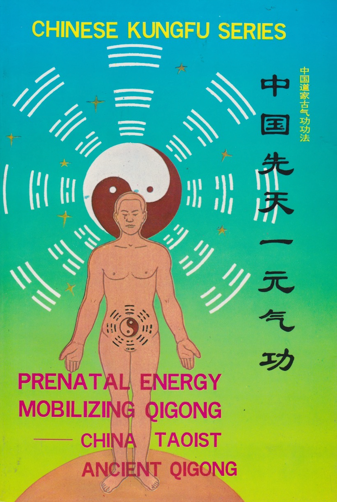 Prenatal Energy Mobilizing Qigong: China Taoist Ancient Qigong Book by Cheng Yan Feng