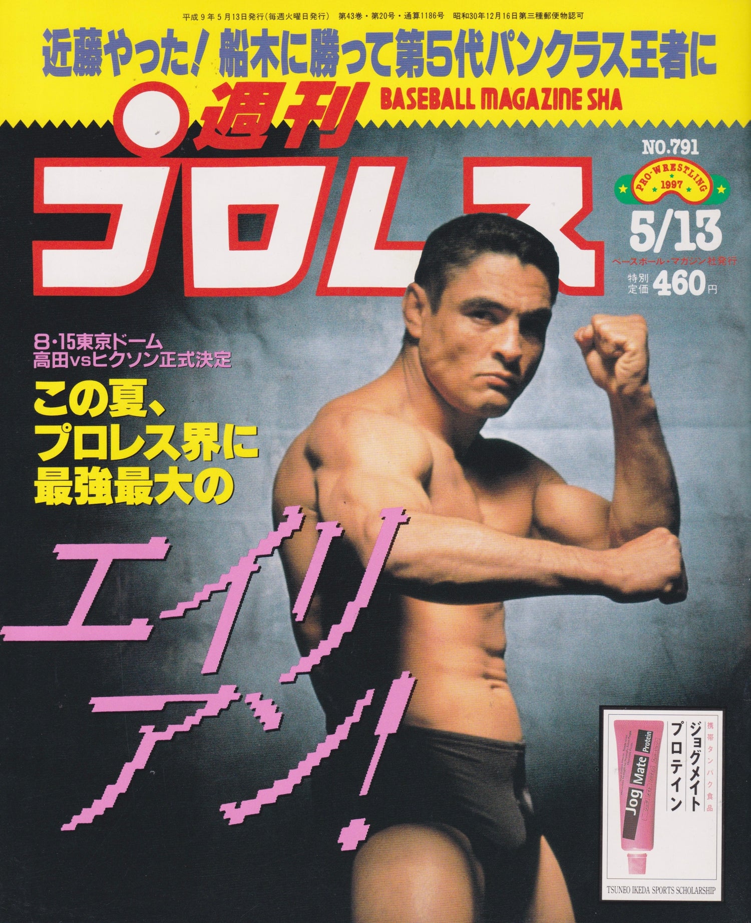 Pro-Wrestling Magazine #791 with Rickson Gracie (May 13, 1997)