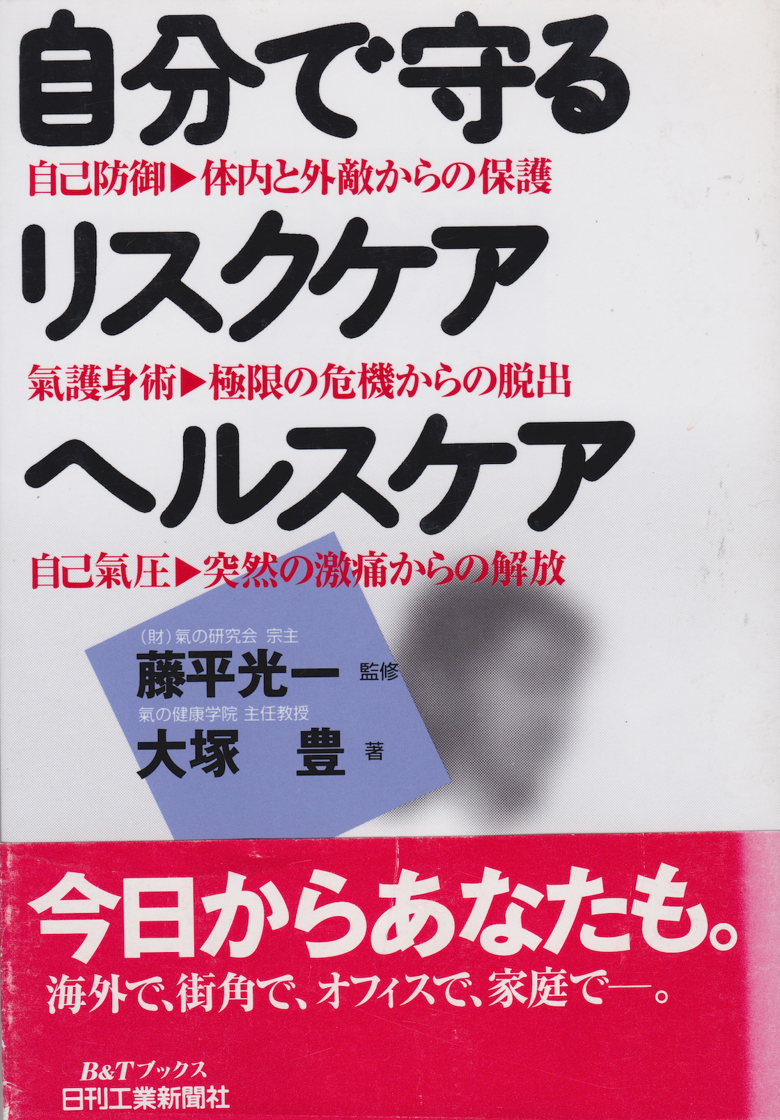 Protect Yourself Risk Care & Health Care Book by Yutaka Otsuka (Preowned)