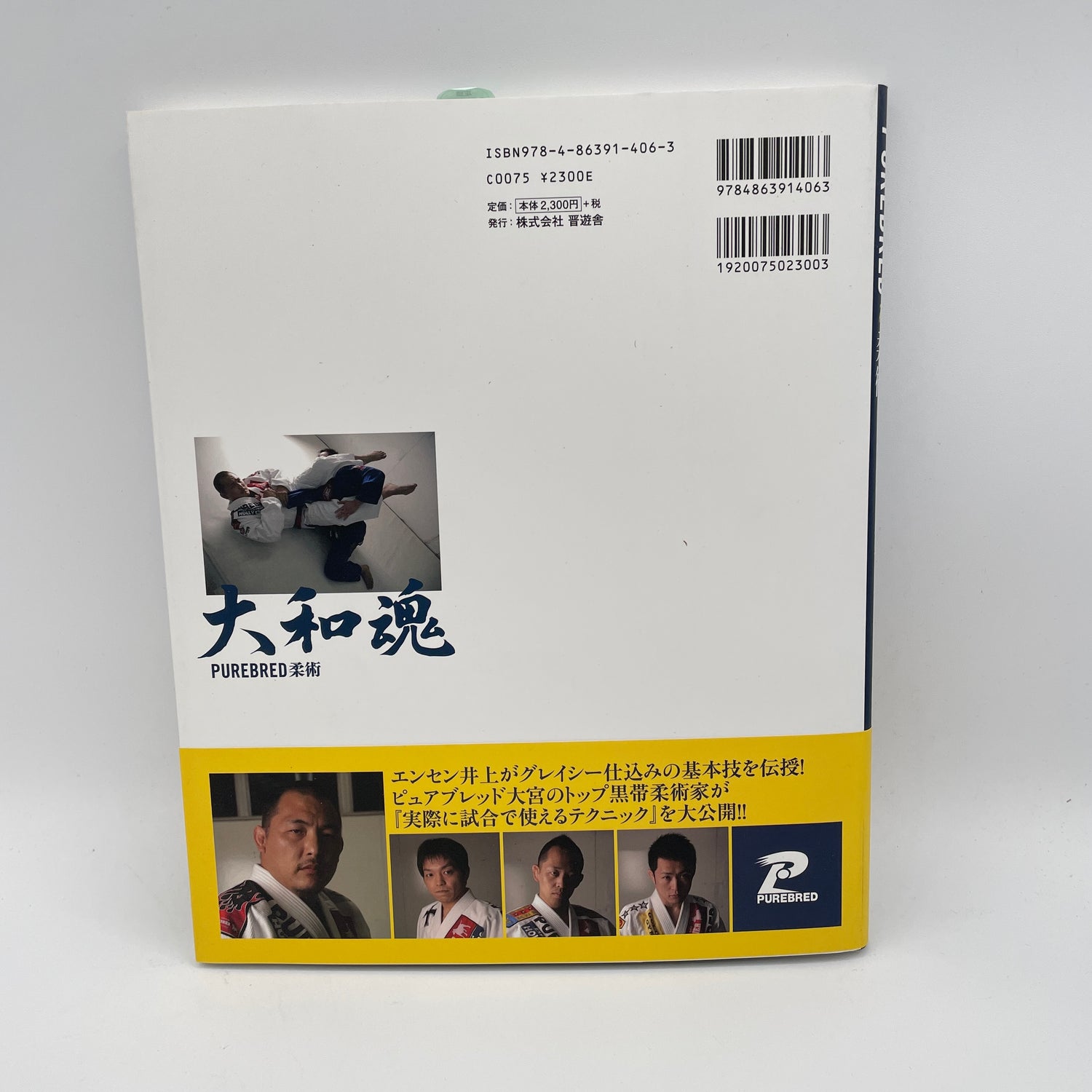 Purebred Jiu-jitsu Book by Enson Inoue (Preowned)