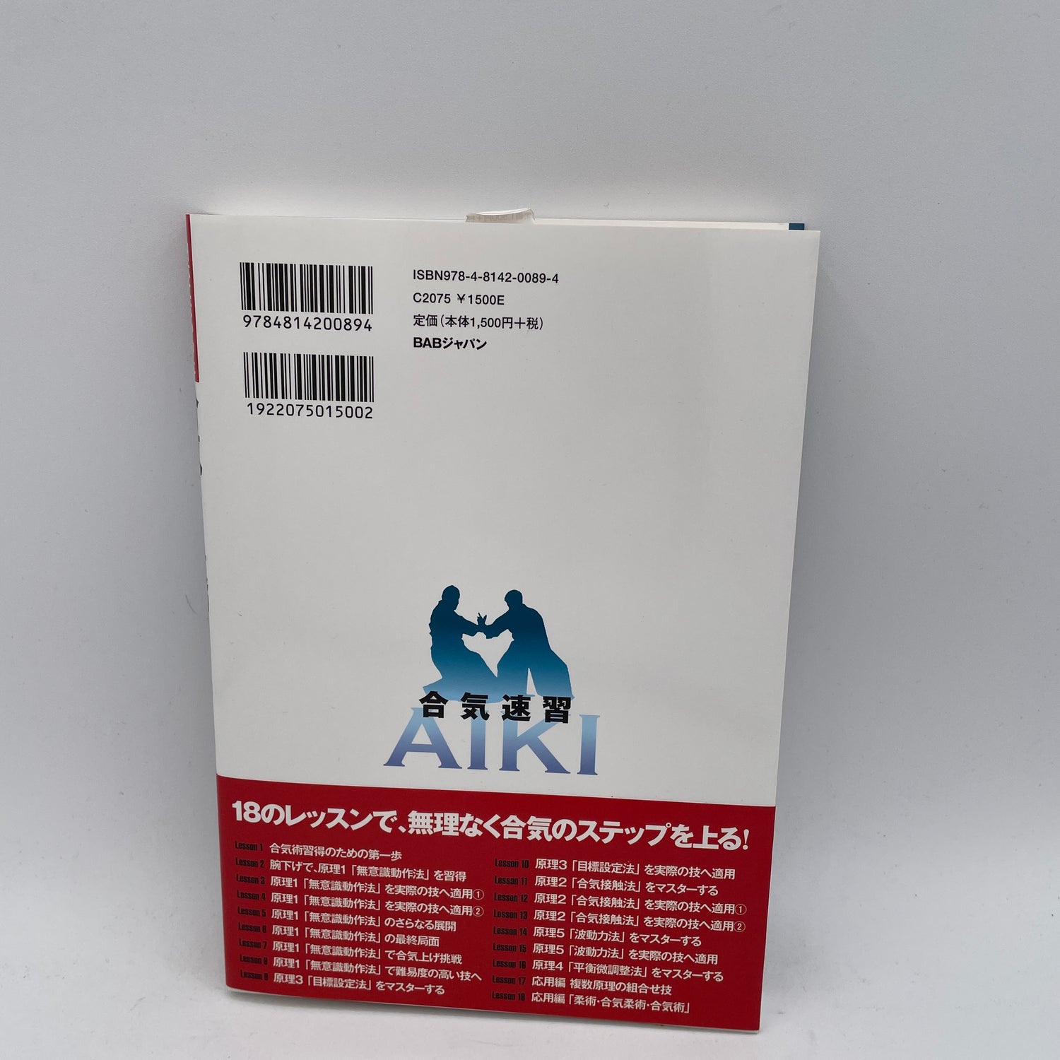 Quick Learning Aiki Book by Makoto Kurabe