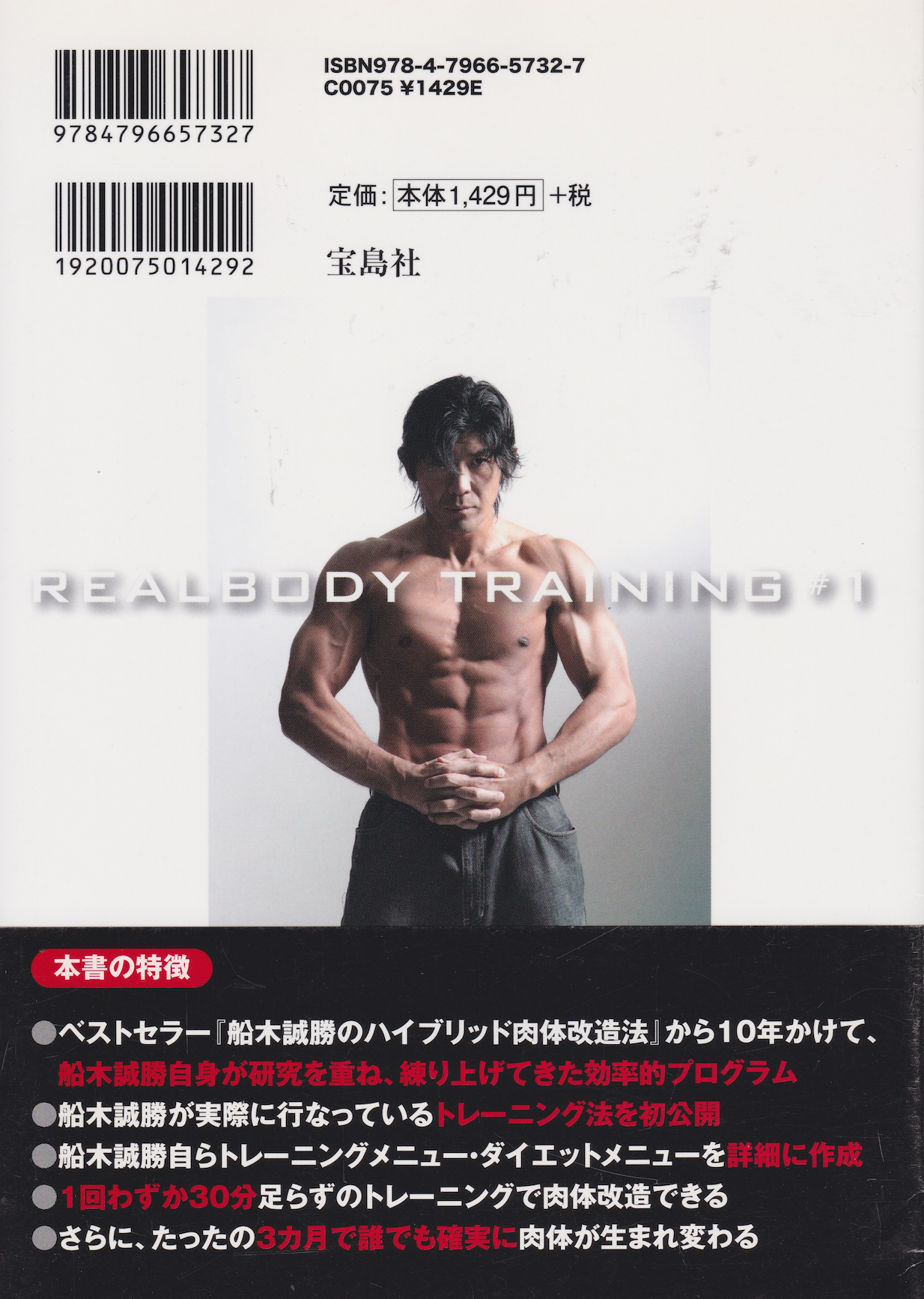 Real Body Transformation Technique Book by Masakatsu Funaki (Preowned)
