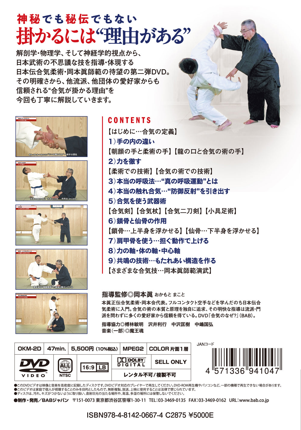 The Reasons for Aiki DVD by Makoto Okamoto