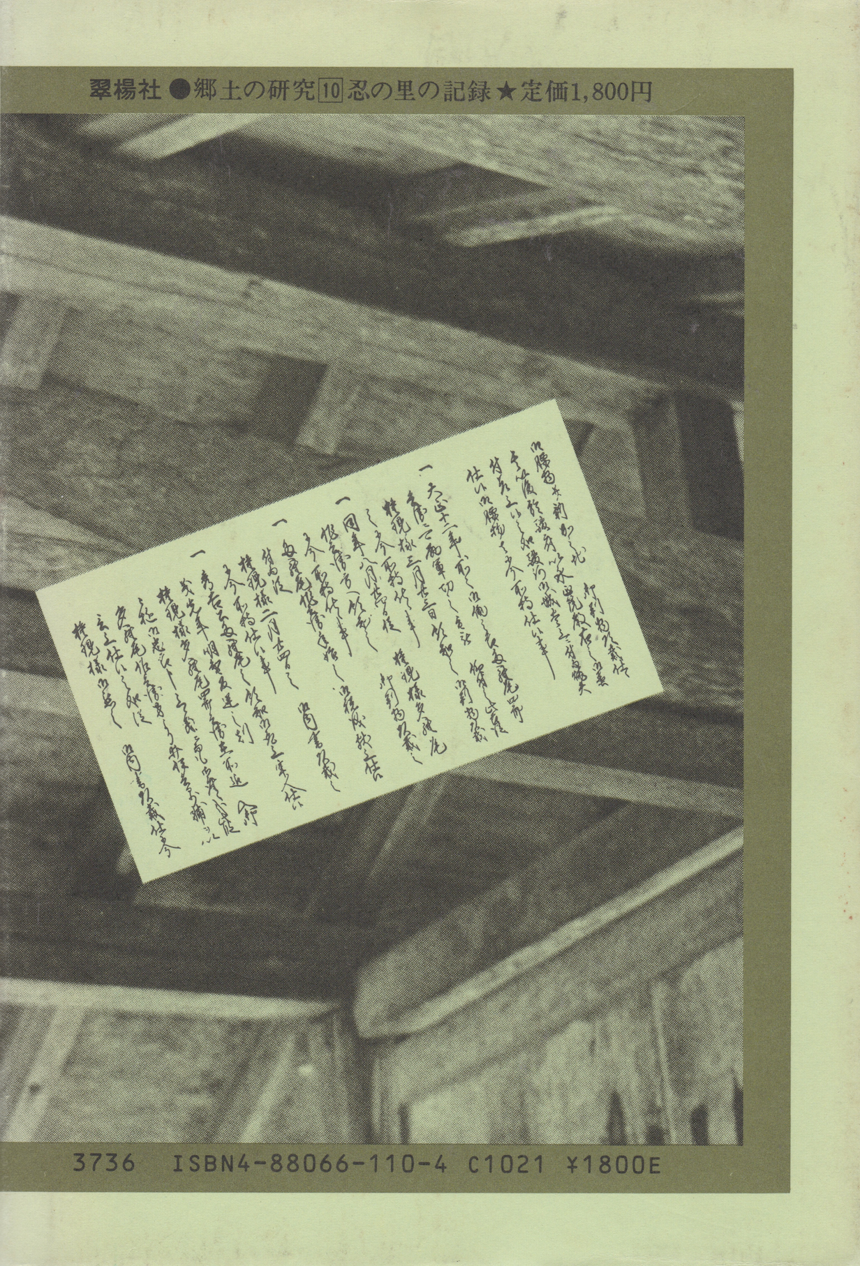 Records of the Shinobi Village Book by Masatomo Ishikawa (Preowned)