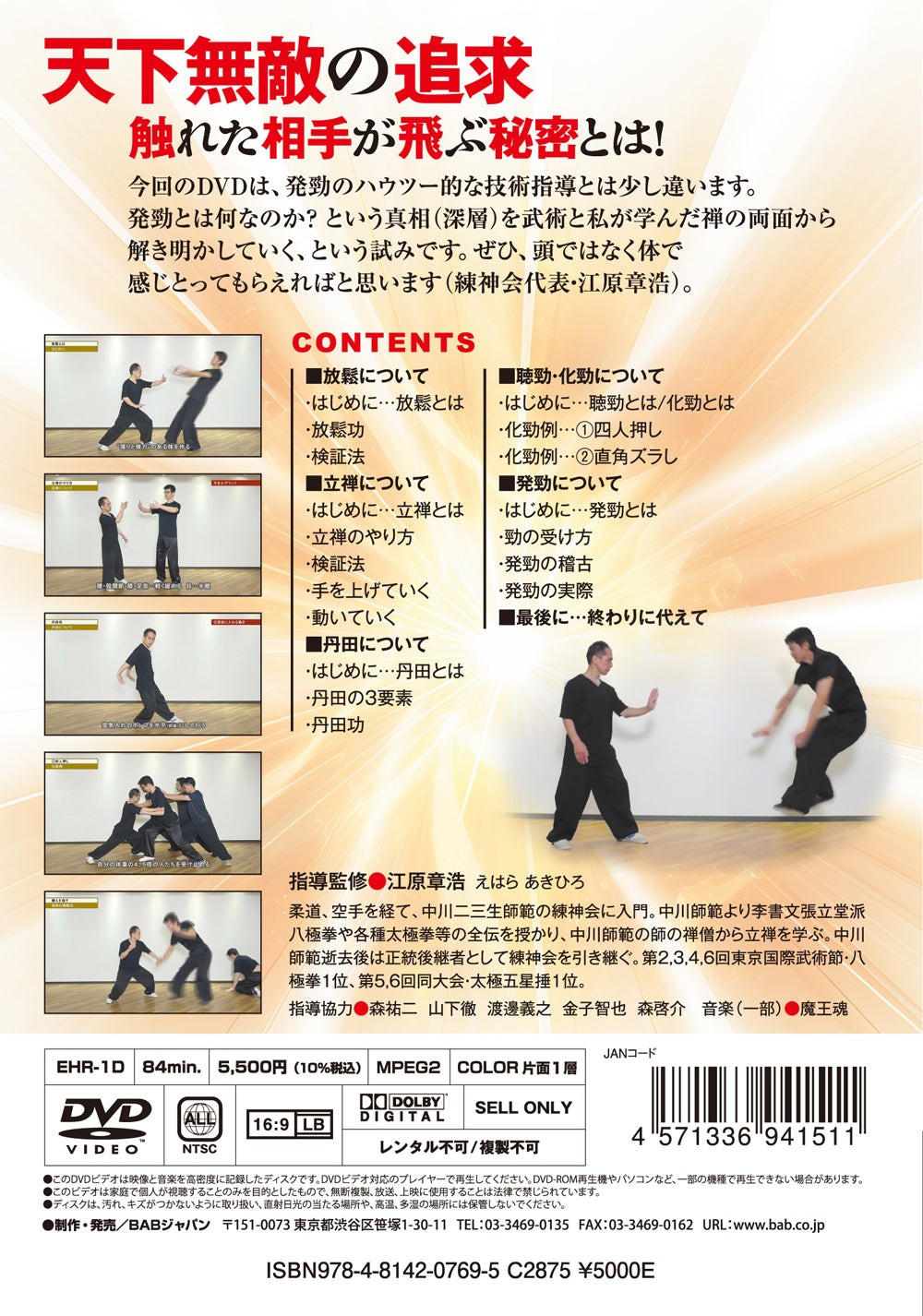 Release Internal Power Using Qigong DVD by Akihiro Ehara