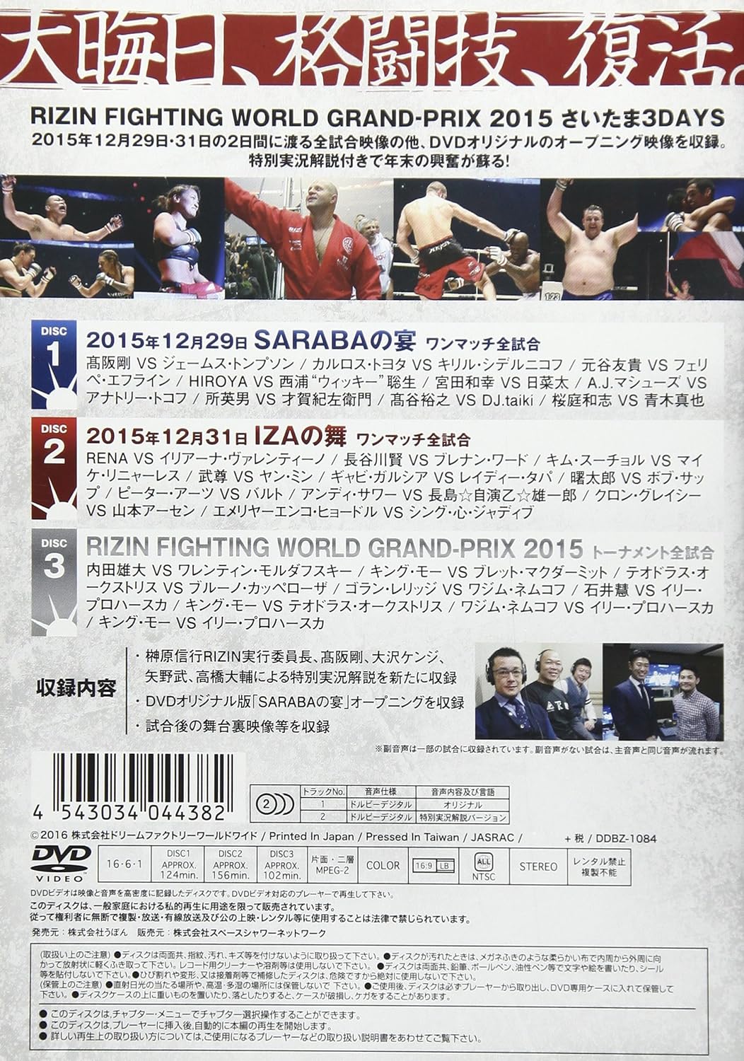 Rizin Fighting Method Grand Prix 2015 (3 DVD Set) (Preowned)