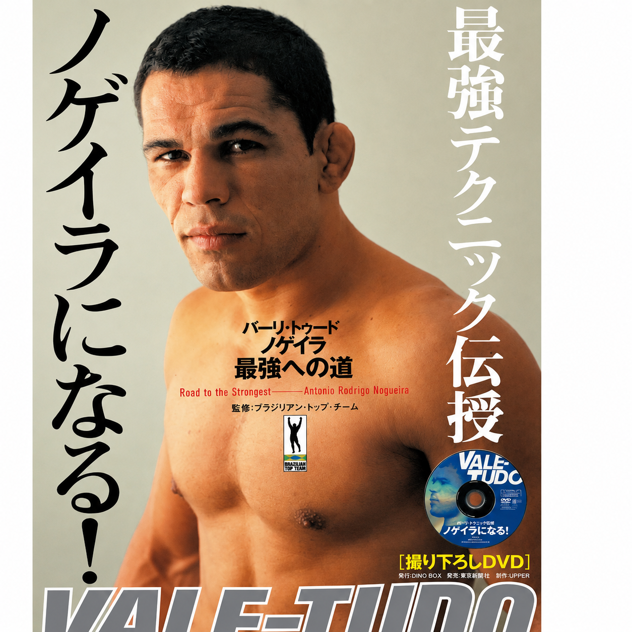Road to the Strongest Book & DVD with Antonio Rodrigo Nogueria (Region 2 DVD) (Preowned)