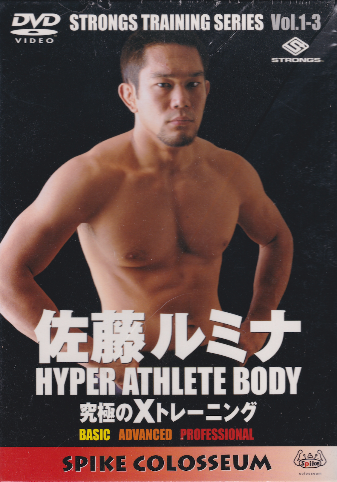 Rumina Sato HYPER ATHLETE BODY 3 DVD Box Set (Region 2 DVD)
