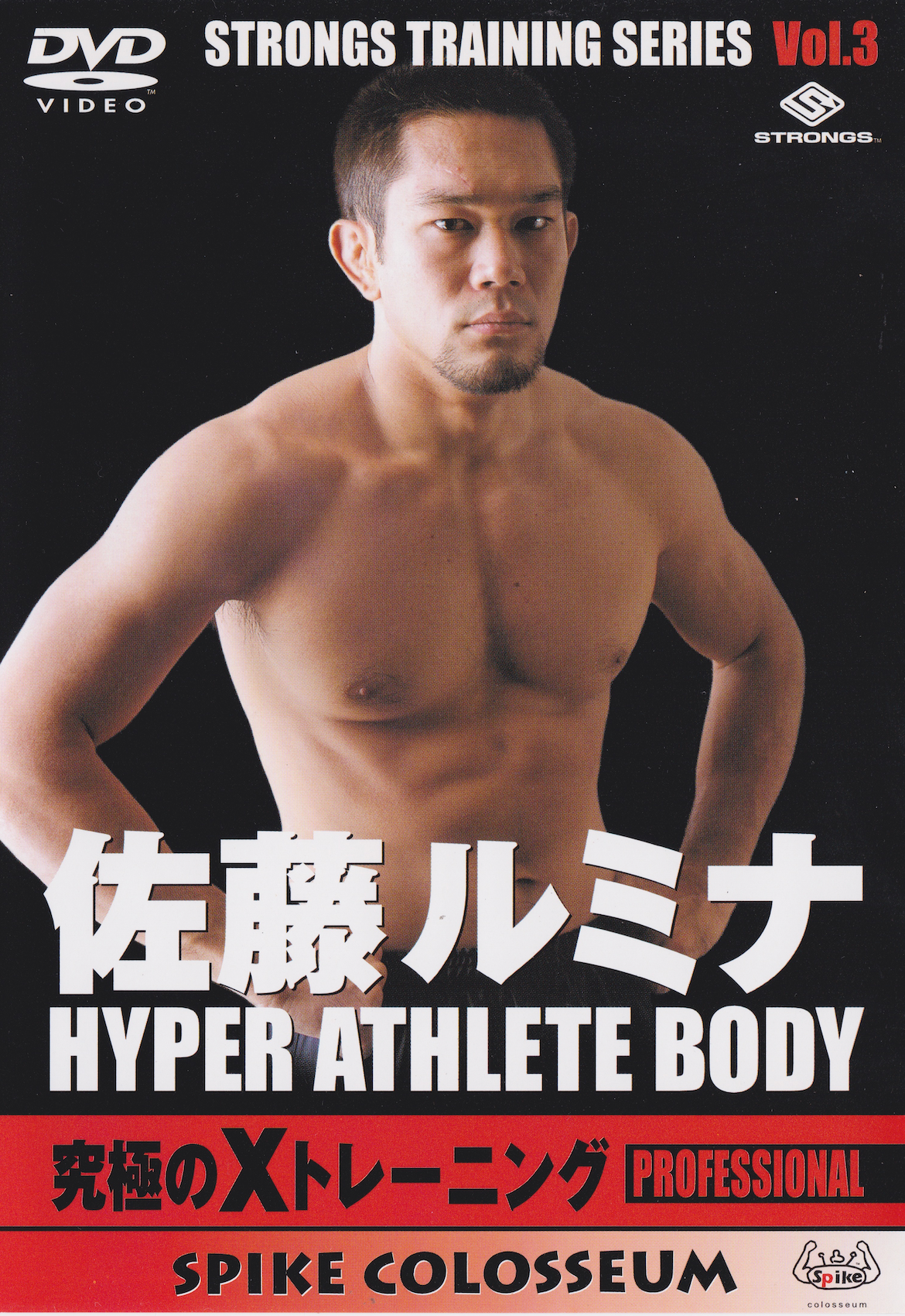 Rumina Sato HYPER ATHLETE BODY 3 DVD Box Set (Region 2 DVD)