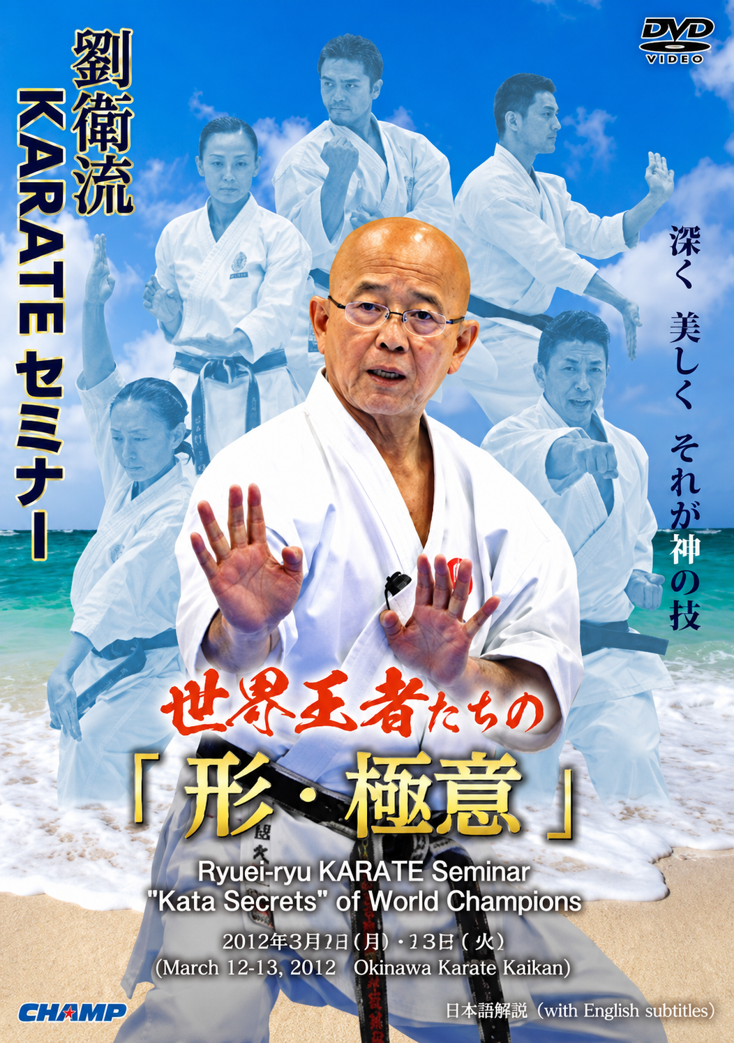 Ryuei Karate Seminar: Kata Secrets of World Champions DVD