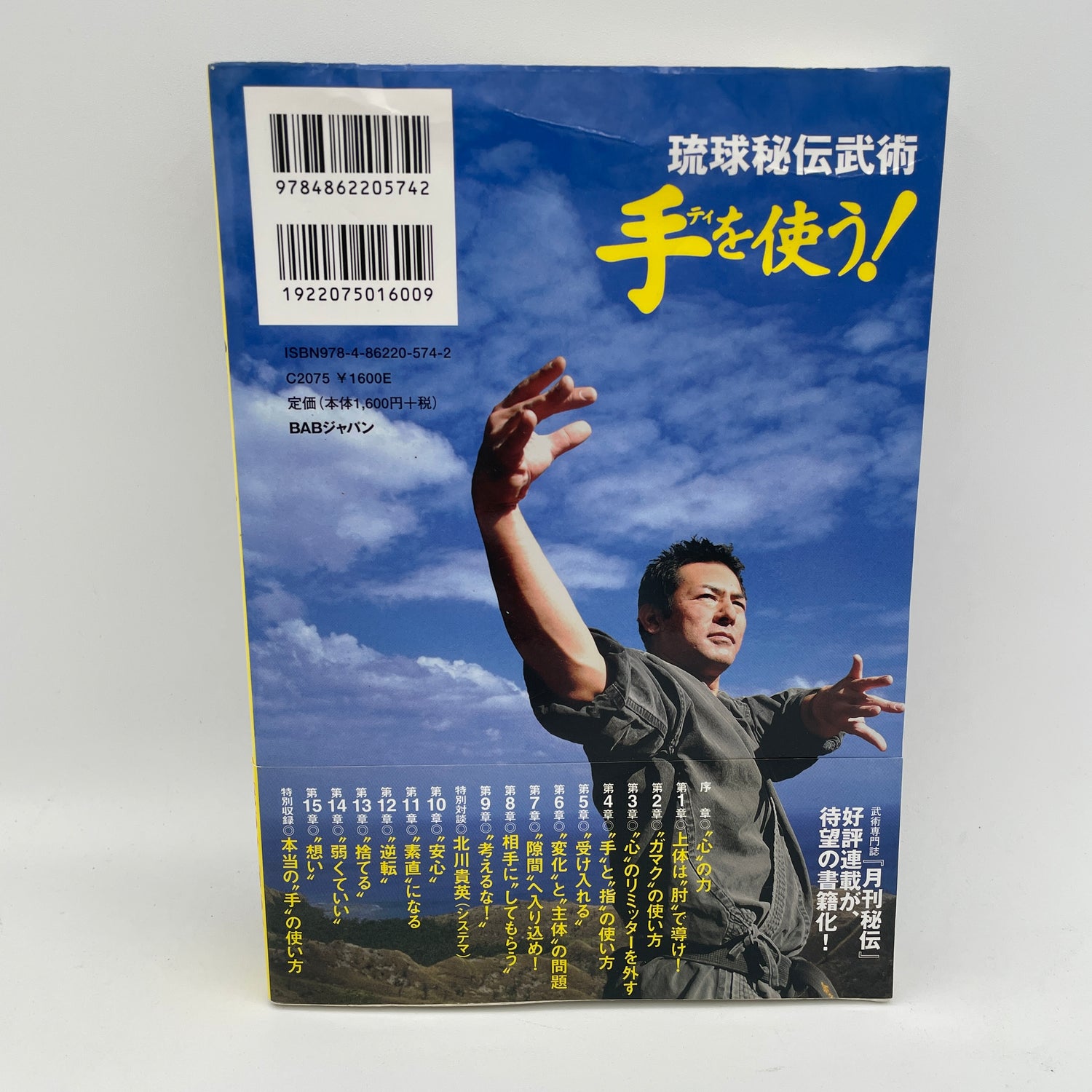 Ryukyu Secret Martial Arts Book by Keishiro Shiroma