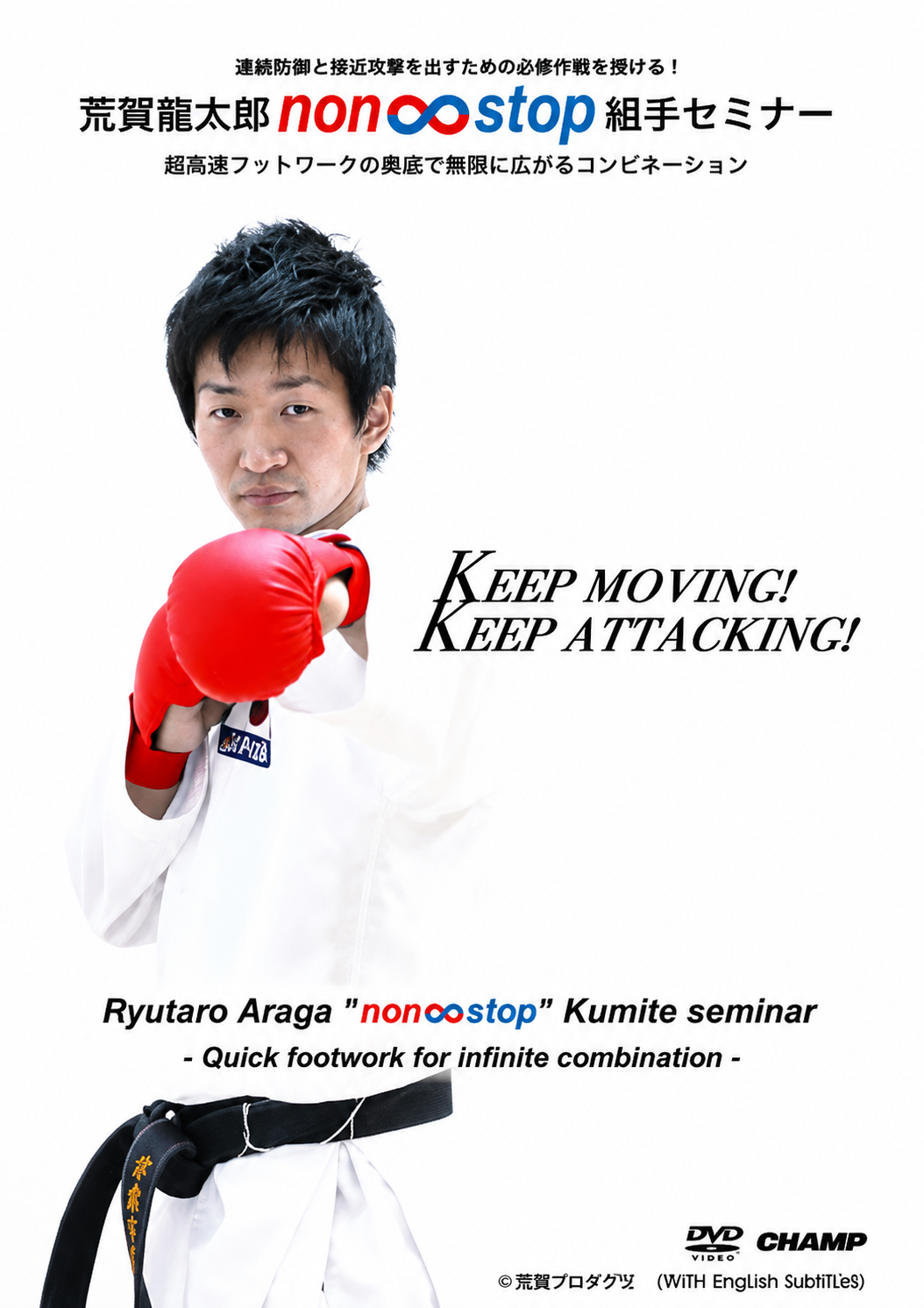 DVD del seminario de Kumite sin parar de Ryutaro Araga