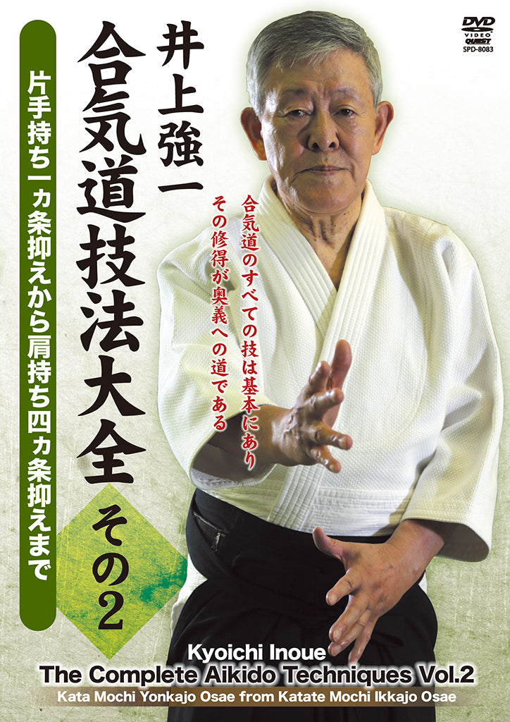 Complete Aikido Techniques 3 DVD Box Set by Kyoichi Inoue