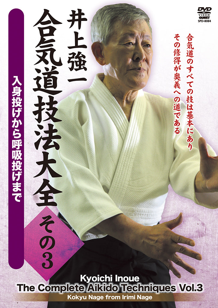 Complete Aikido Techniques 3 DVD Box Set by Kyoichi Inoue