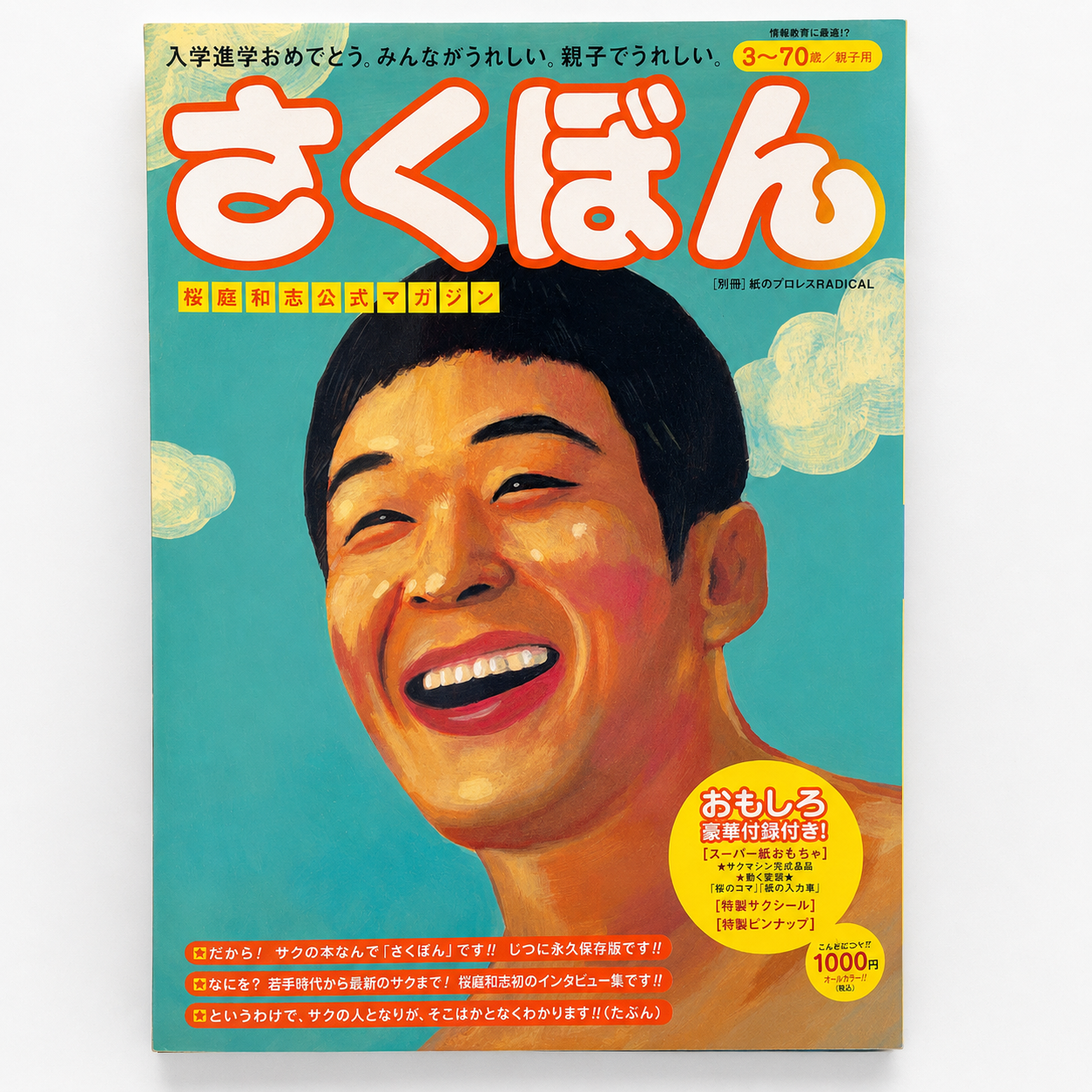 Sakubon Book by Kazushi Sakuraba (Preowned)